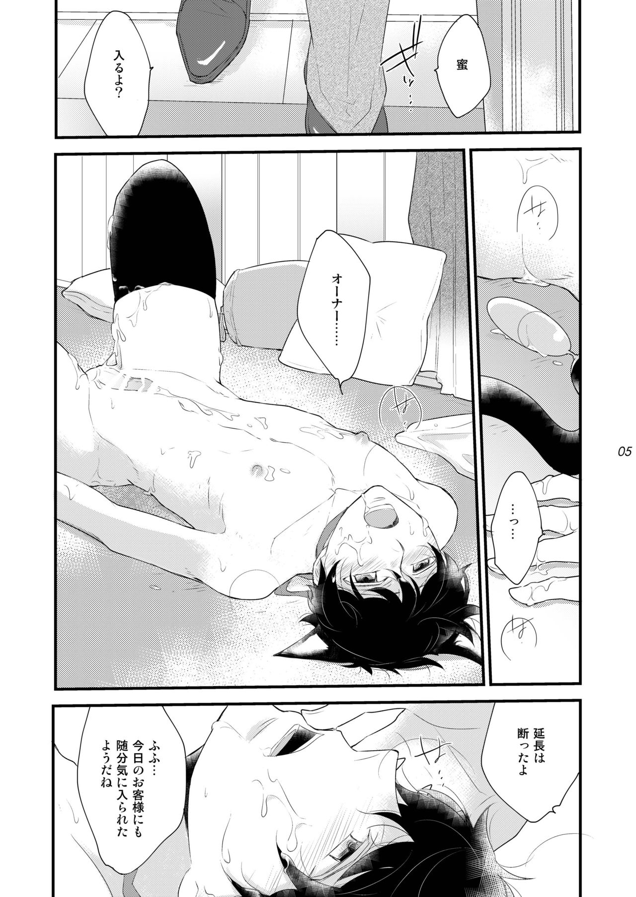 [+10 (Rakuda Torino)] Oboreru Tsuki [Digital] page 5 full