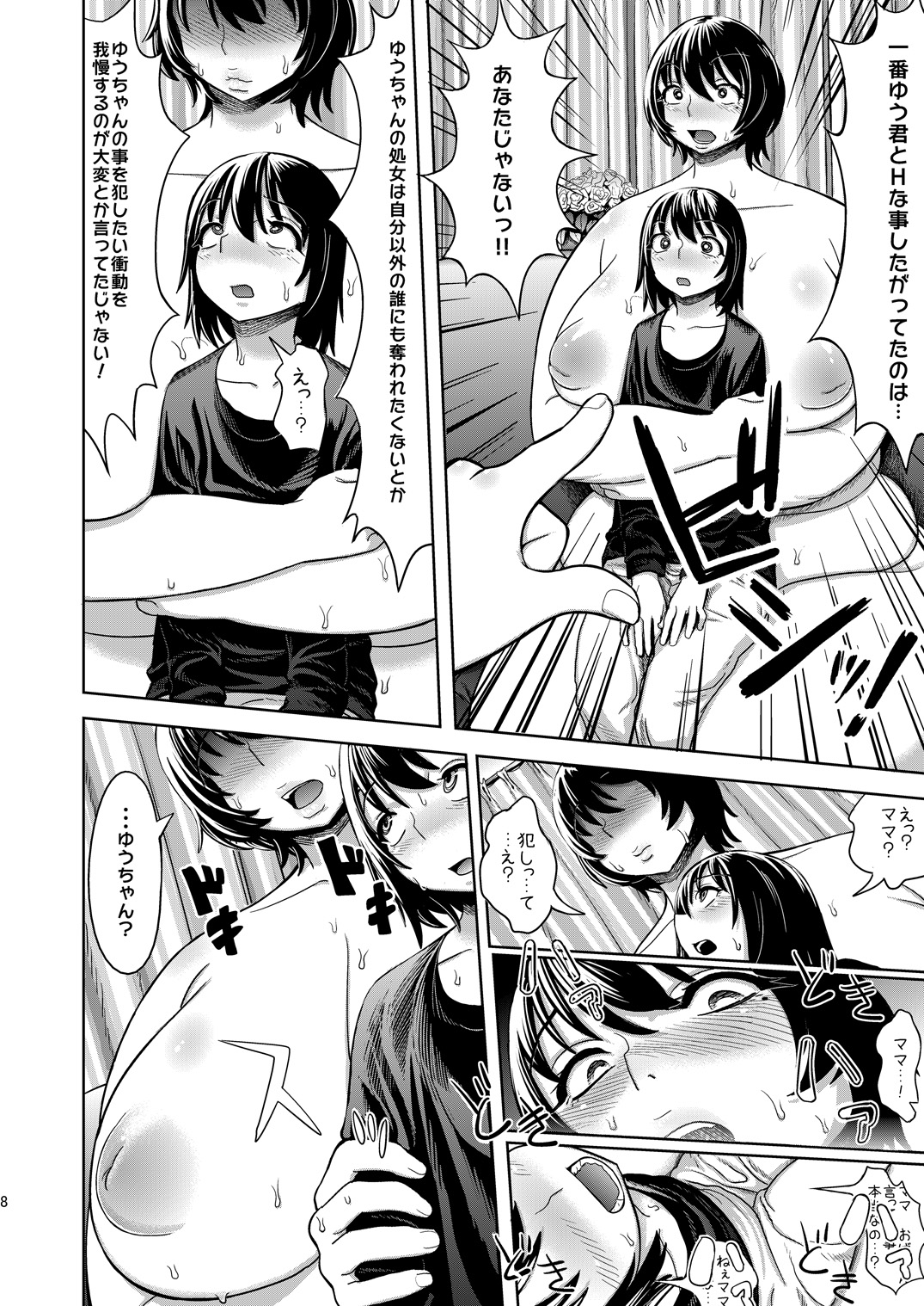 [Herohero Hospital (Herohero Tom, Isaki)] Mother Me! [Digital] page 9 full
