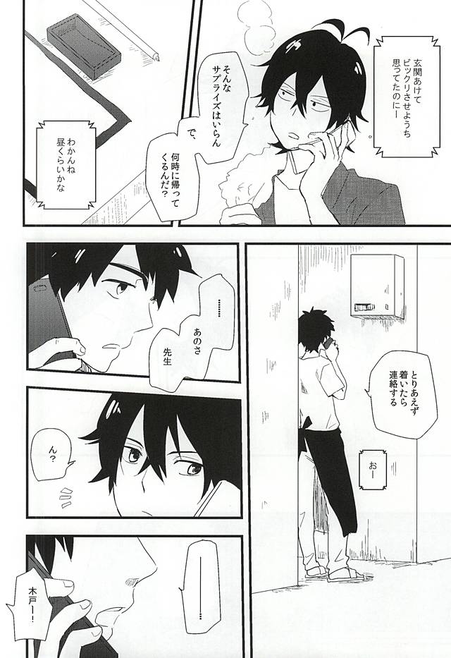 (C87) [chicken (39rou)] Mijokamon (Barakamon) page 5 full