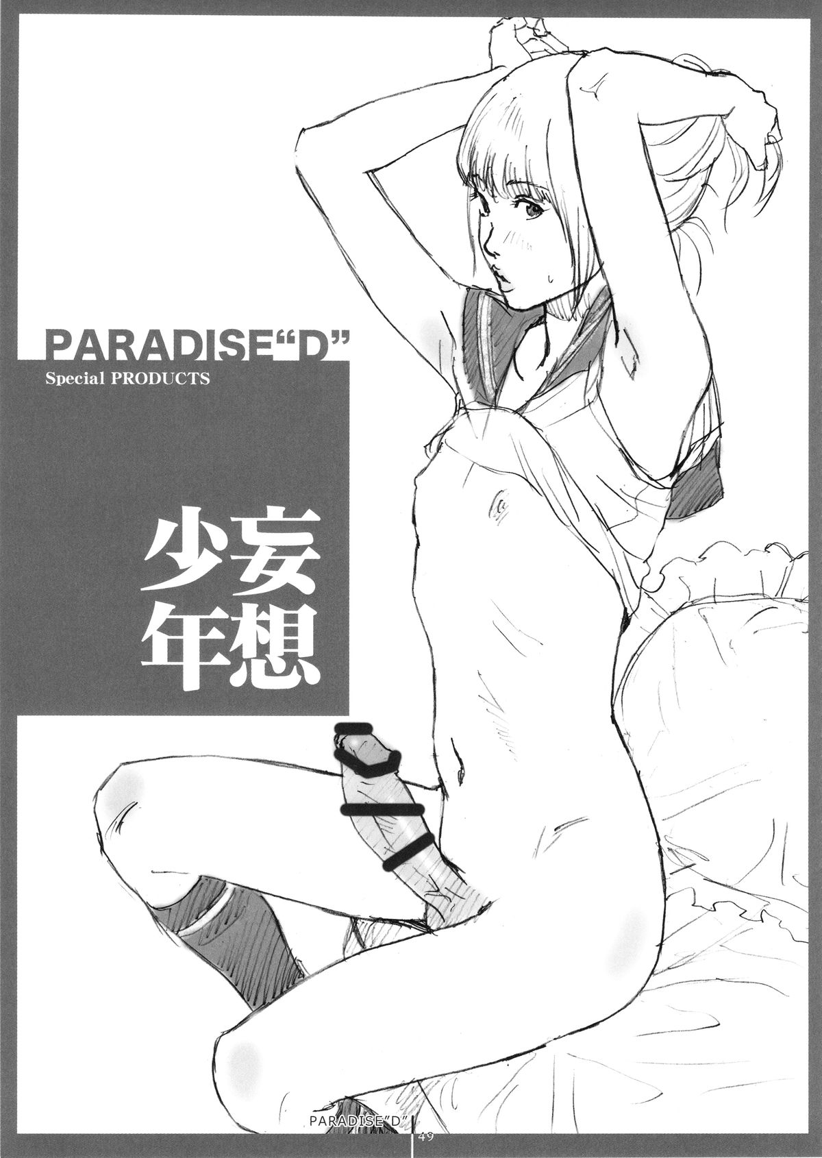 (Shota Scratch 27) [Shoshi Magazine Hitori (Various)] GMF page 47 full