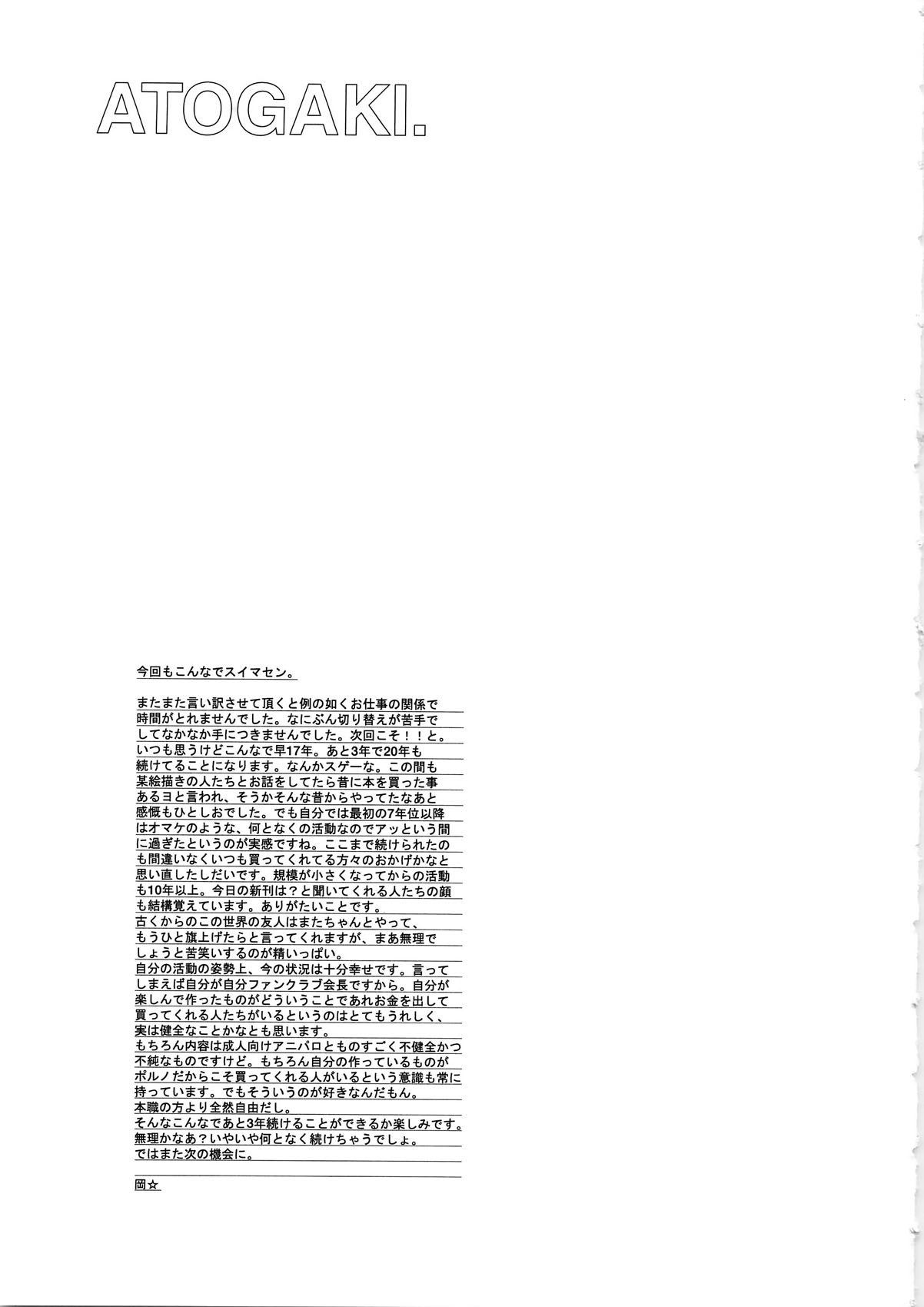 (C75) [KAD (Rocket Okaboshi)] NINE P.M (Macross Frontier) page 17 full