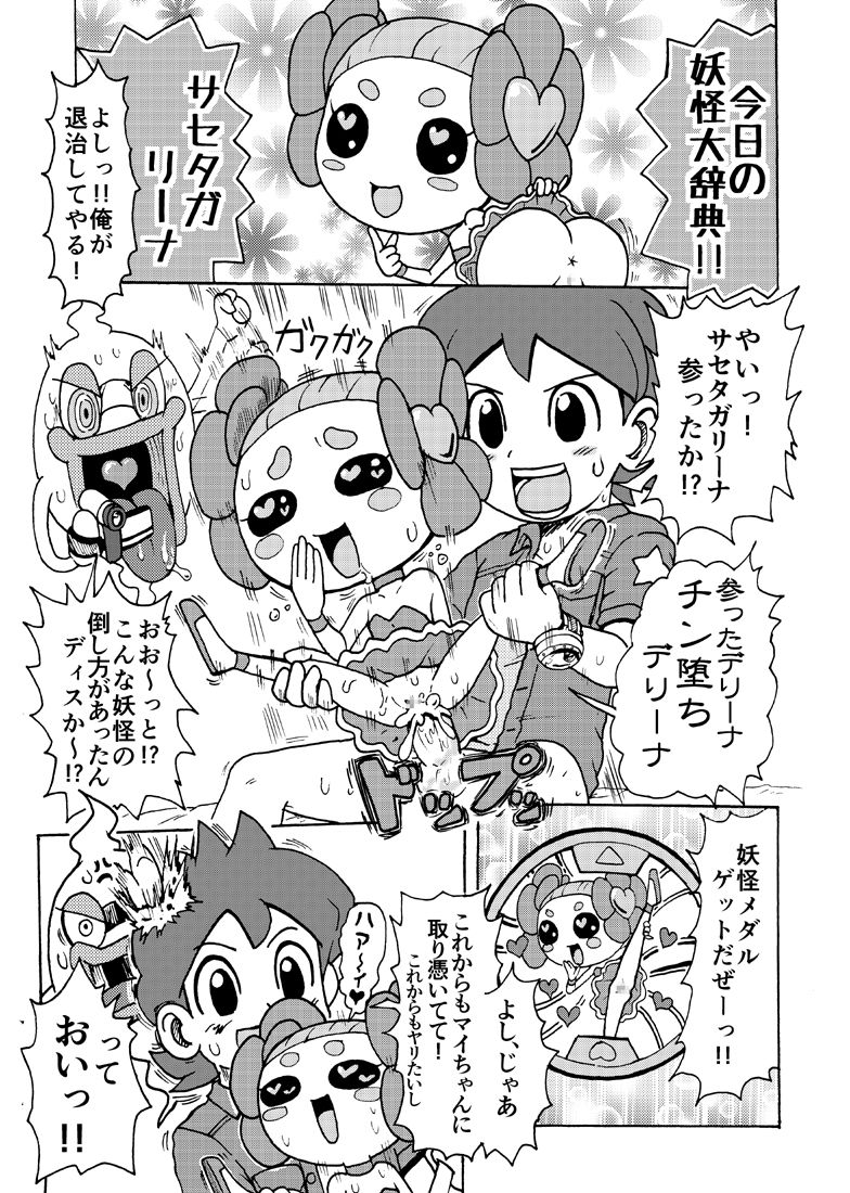 [Gouguru] 藤本舞の同人誌が無いから描いてみた (Youkai Watch) page 6 full