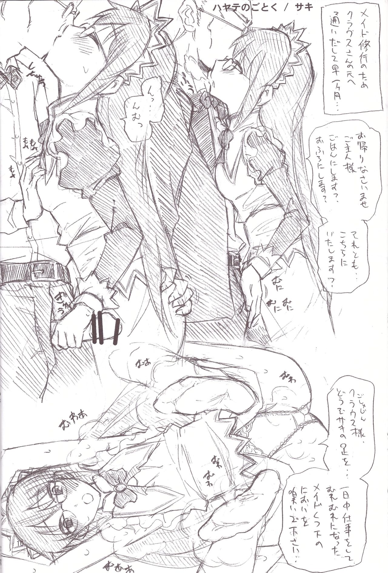 (SC49) [TTT (Miharu)] Yorozu Feti Netorare (Various) page 10 full