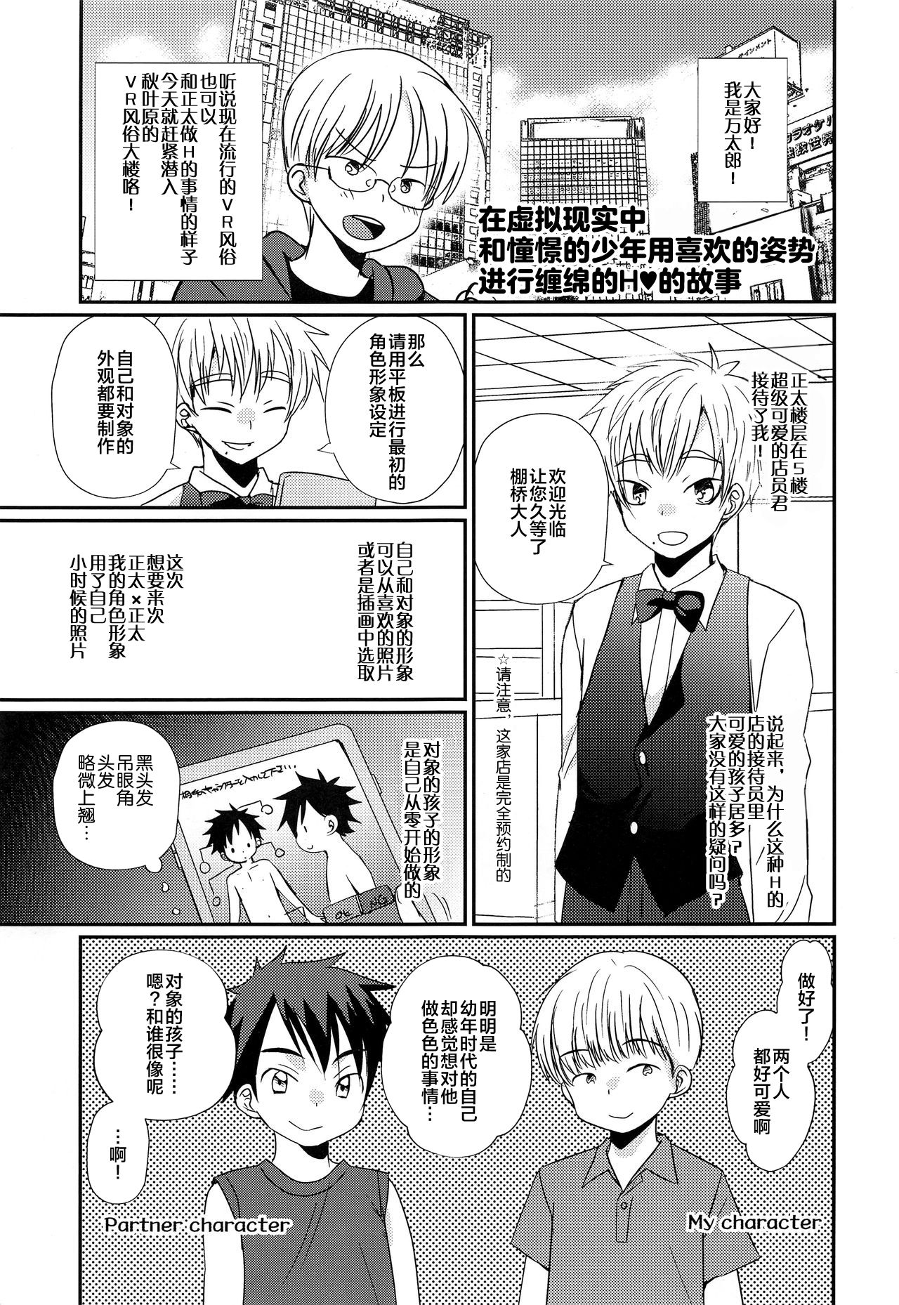 (C93) [Tanakana (Tanaka Natsumi)] Tokumori! Shota Fuuzoku Saizensen [Chinese] [新桥月白日语社] page 25 full