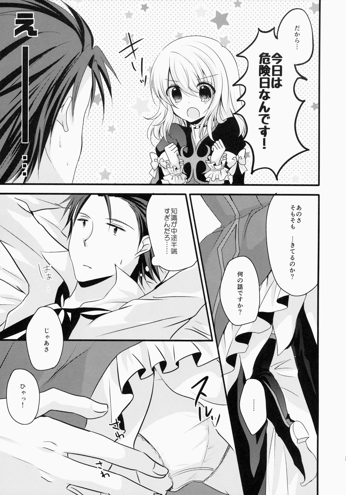 (HaruCC20) [Marble Kid (Tsubaki Metasu)] Kyou ha (Kitto) Dame na Hi Desu! (Tales of Xillia) page 4 full