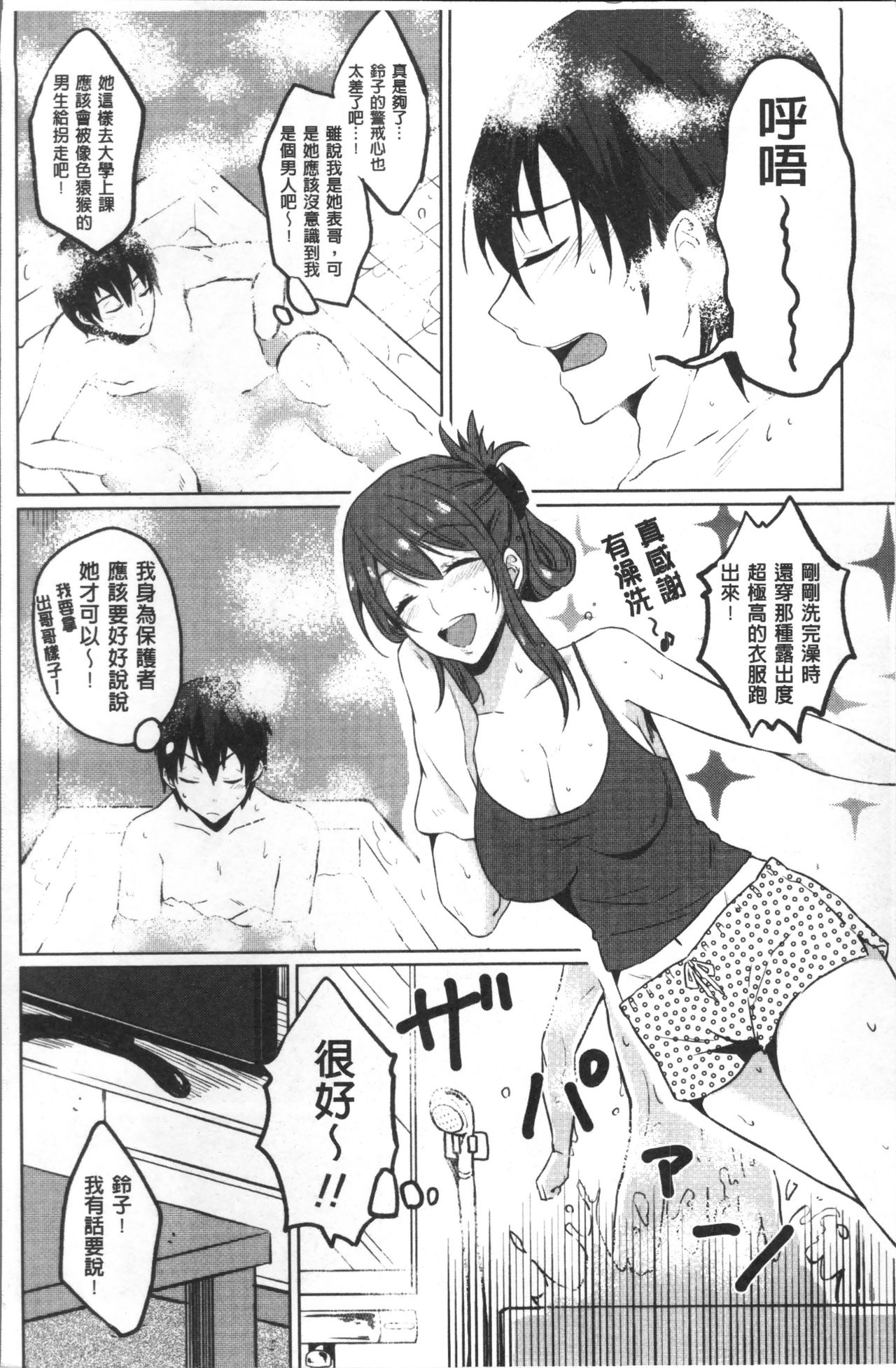 [Nikushiki] Omocha no March | 性愛玩具的進行曲 [Chinese] page 85 full