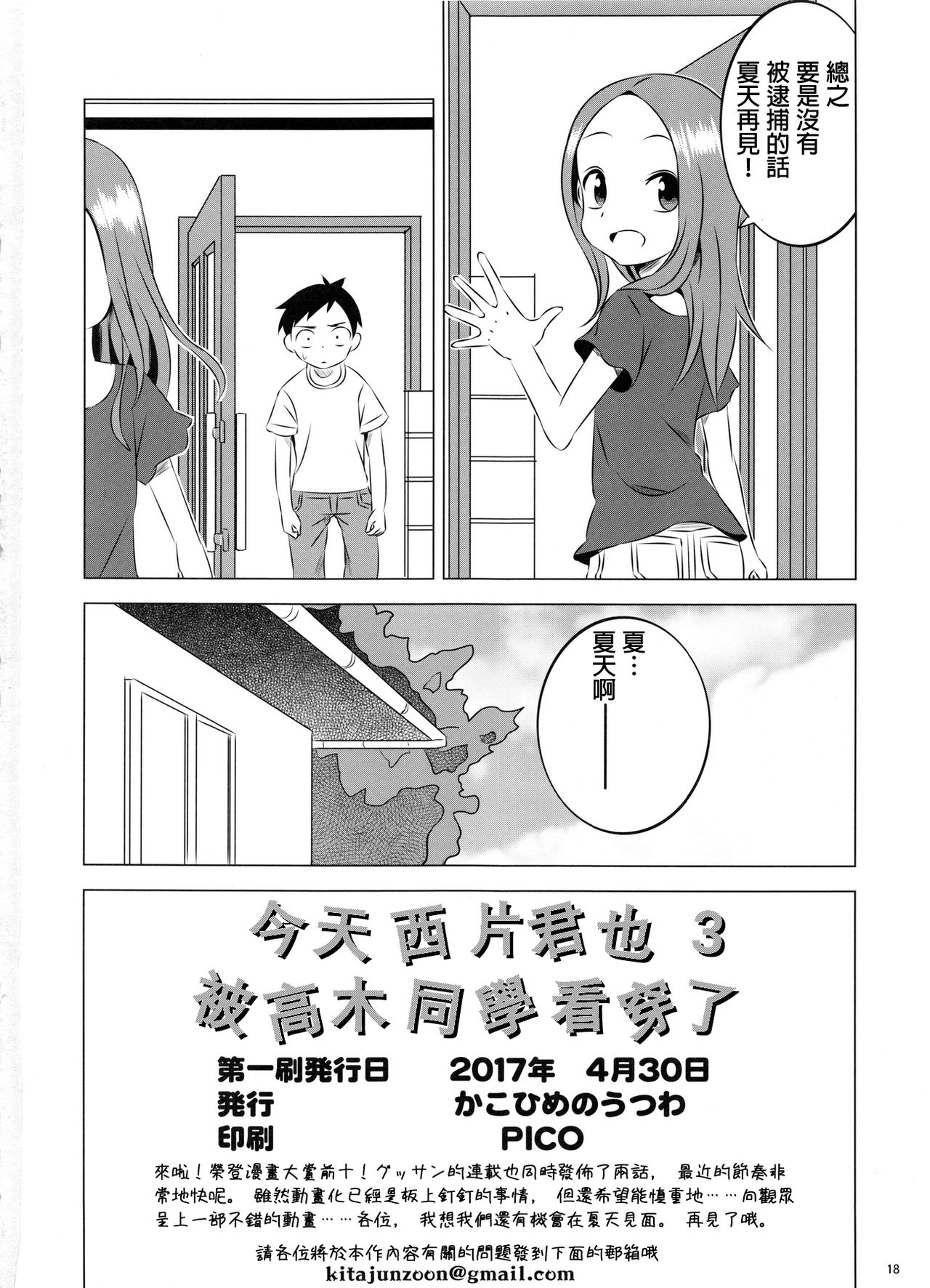 (COMIC1☆11) [Kakohimenoutuwa (Yuumazume)] Kyou mo Nishikata-kun wa Takagi-san ni Misukasareteru 3 (Karakai Jouzu no Takagi-san) [Chinese] [星幽漢化組] page 19 full