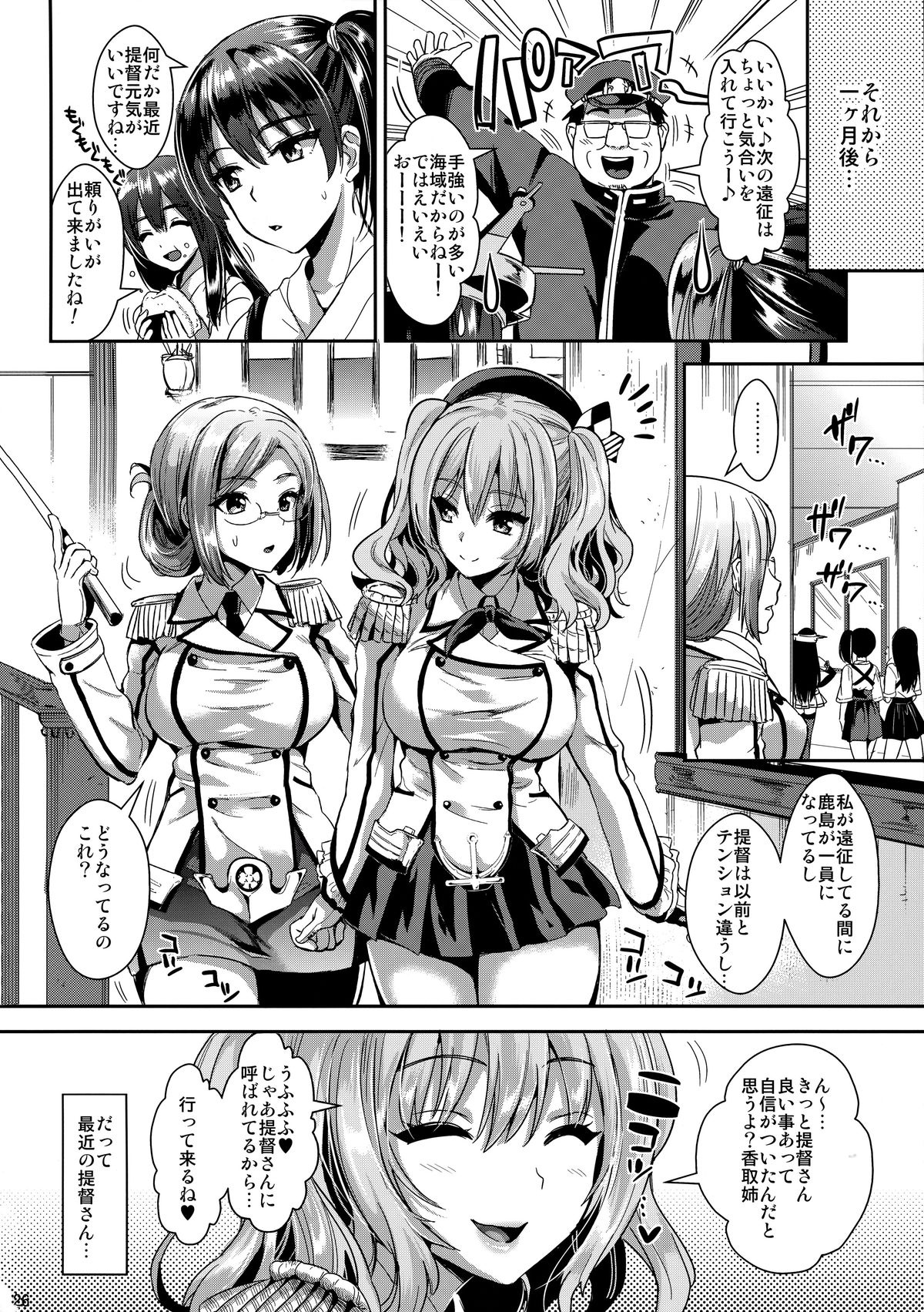 (C89) [YURIRU-RARIKA (Kojima Saya, Lazu)] Gohoushi Tantou no Kashima desu (Kantai Collection -KanColle-) page 25 full