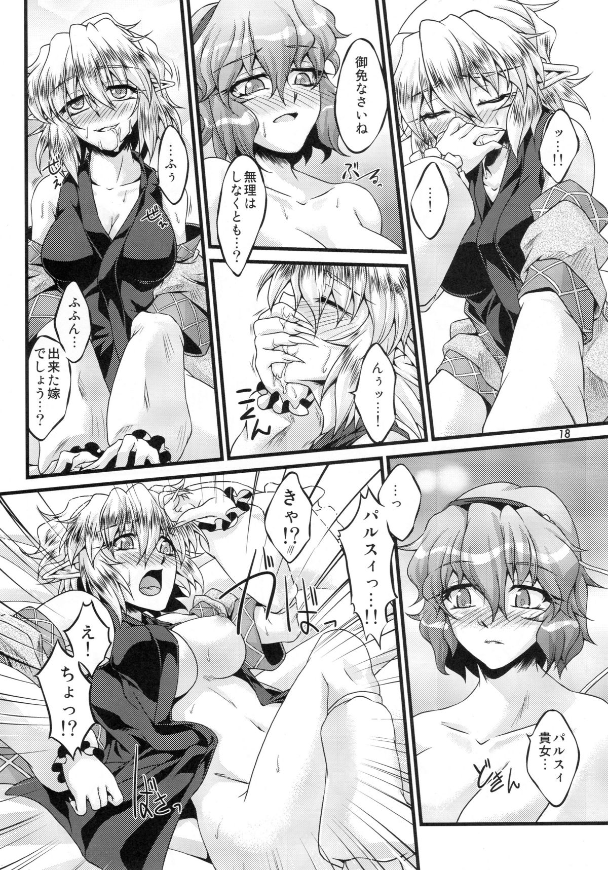 (Air Reitaisai 8) [Kougeki (Ootsuki Wataru)] Netami Satore (Touhou Project) page 17 full