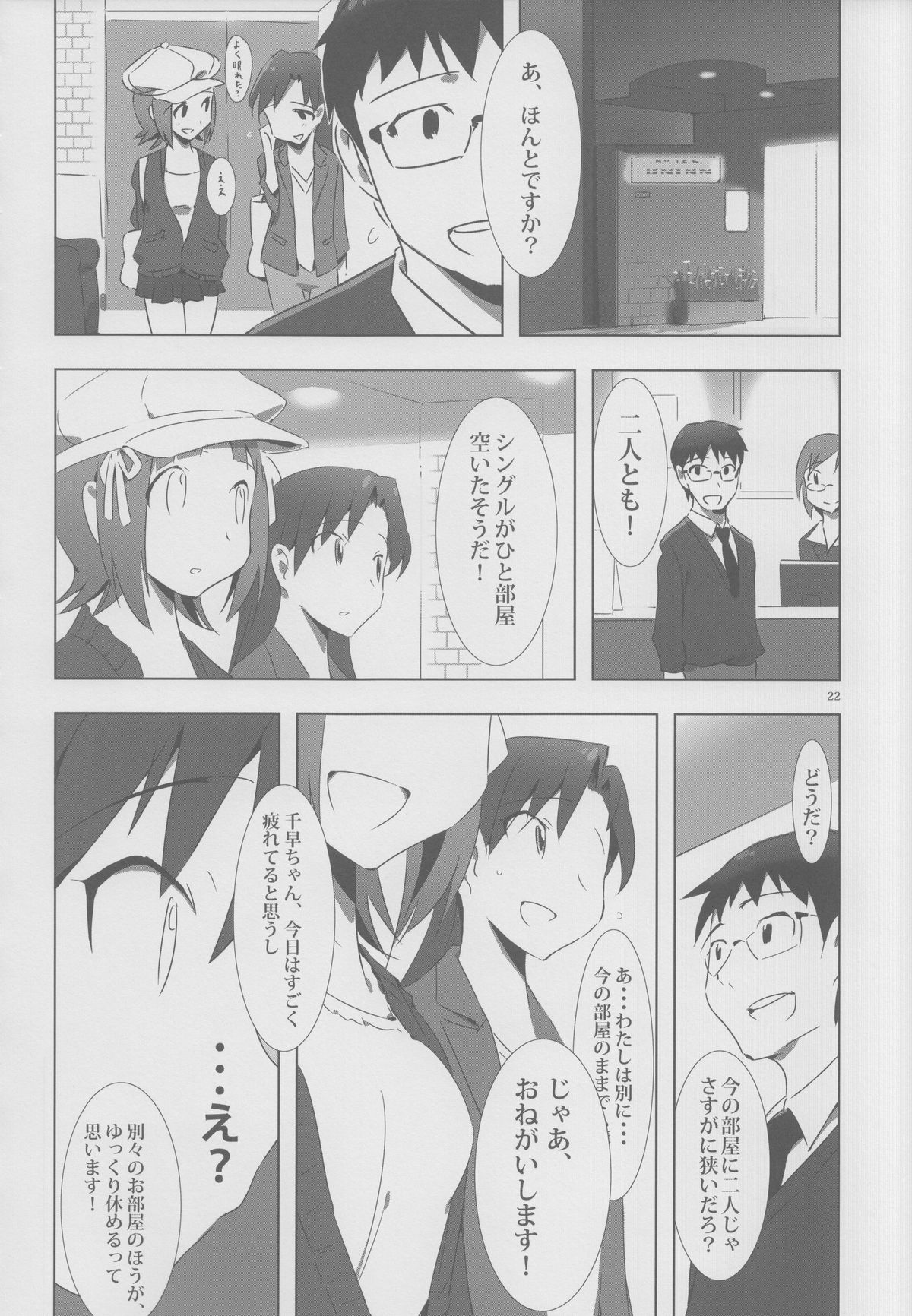 [Xpanda (zasha)] YuliYuli M@ster 2 Futari no City Hotel (THE iDOLM@STER) page 21 full