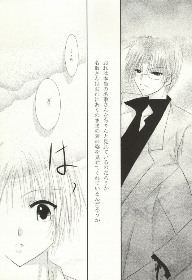(C82) [HOT LIMIT (Shitsuki Aya)] Masquerade (Natsume's Book of Friends) page 20 full