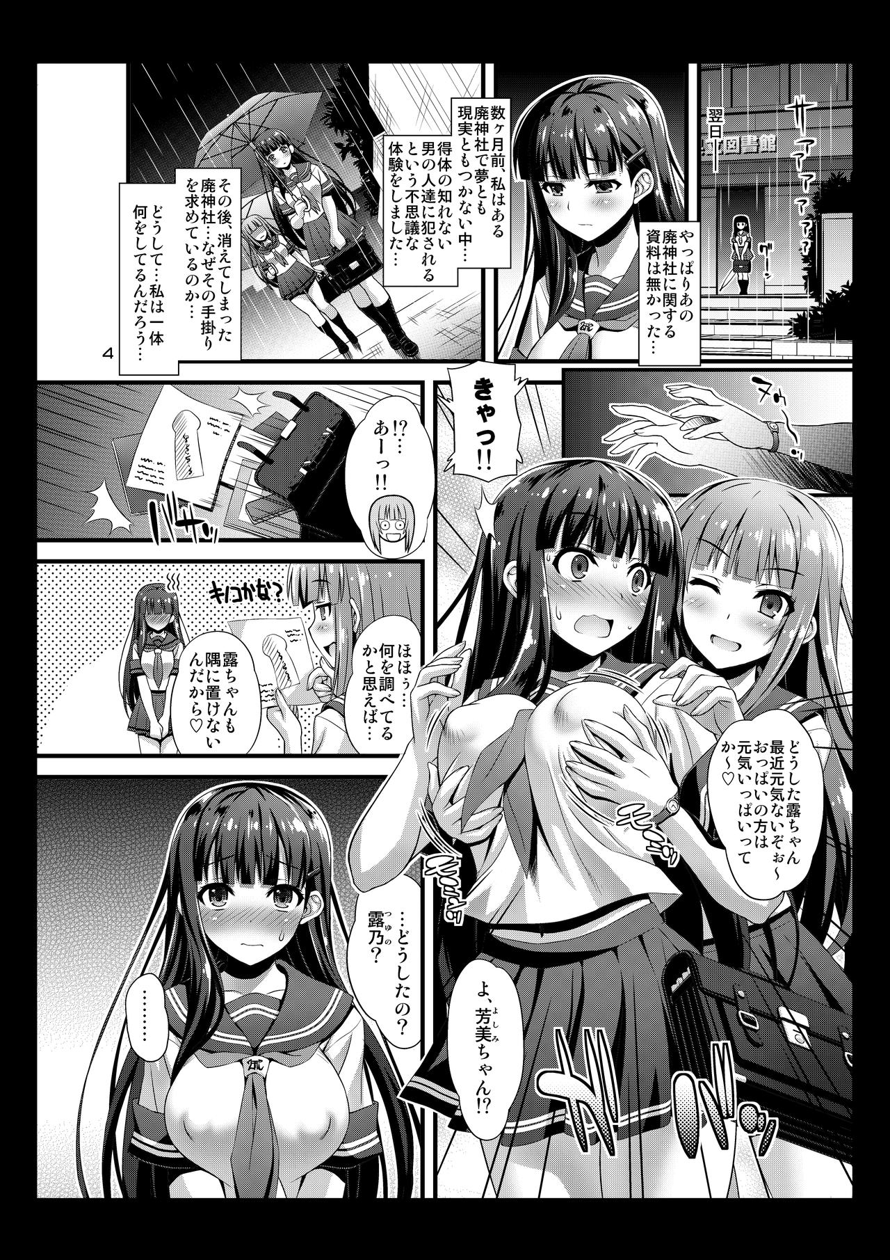 [Steel Mayonnaise (Higuchi Isami)] Niku Miko no Utage Ni ~Nure Ochi no Nie~ [DL版] page 3 full