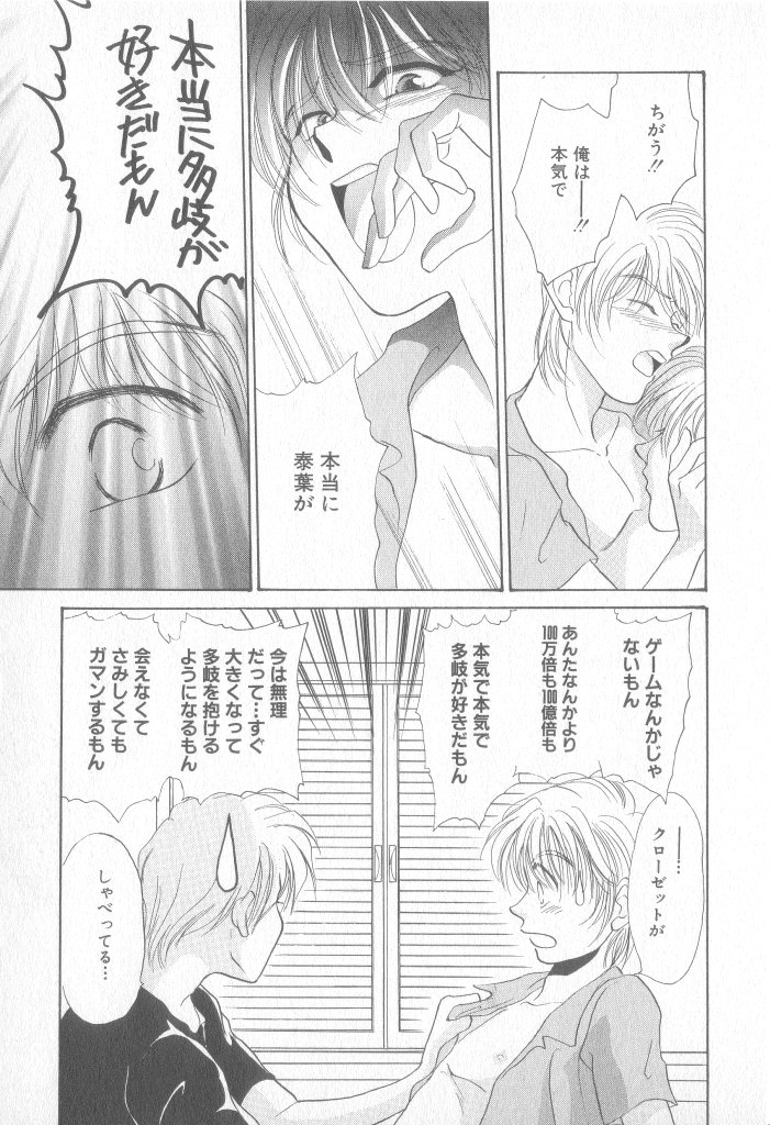 [Karasuyama Chitose] Seishounen Renai Jijou page 62 full