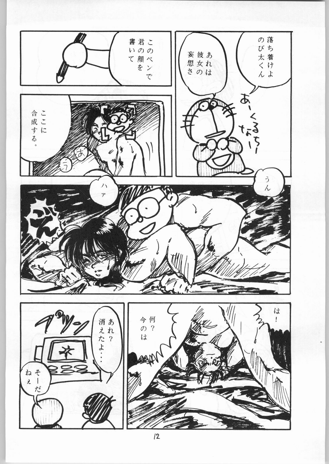 [Various] Aniparo Garu (Asupara Club) page 12 full