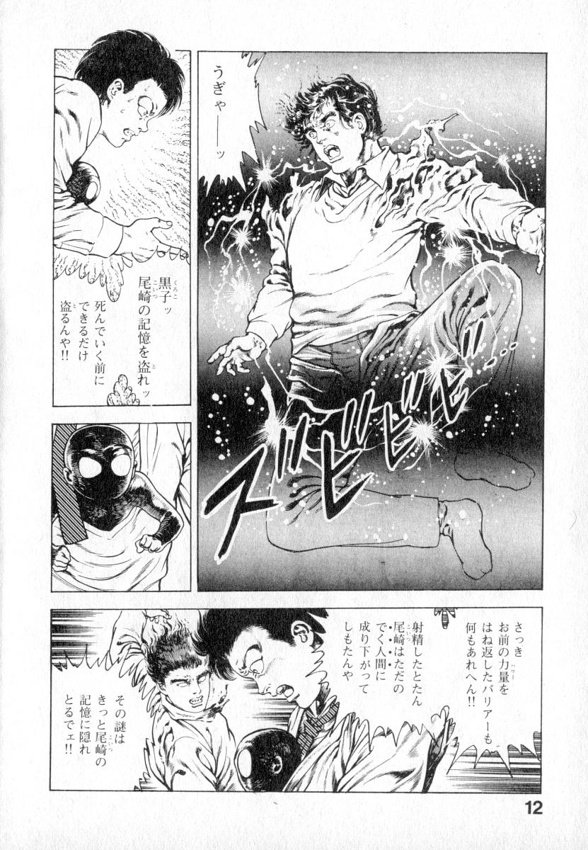 [Maeda Toshio] Urotsuki Douji Vol.2 page 13 full