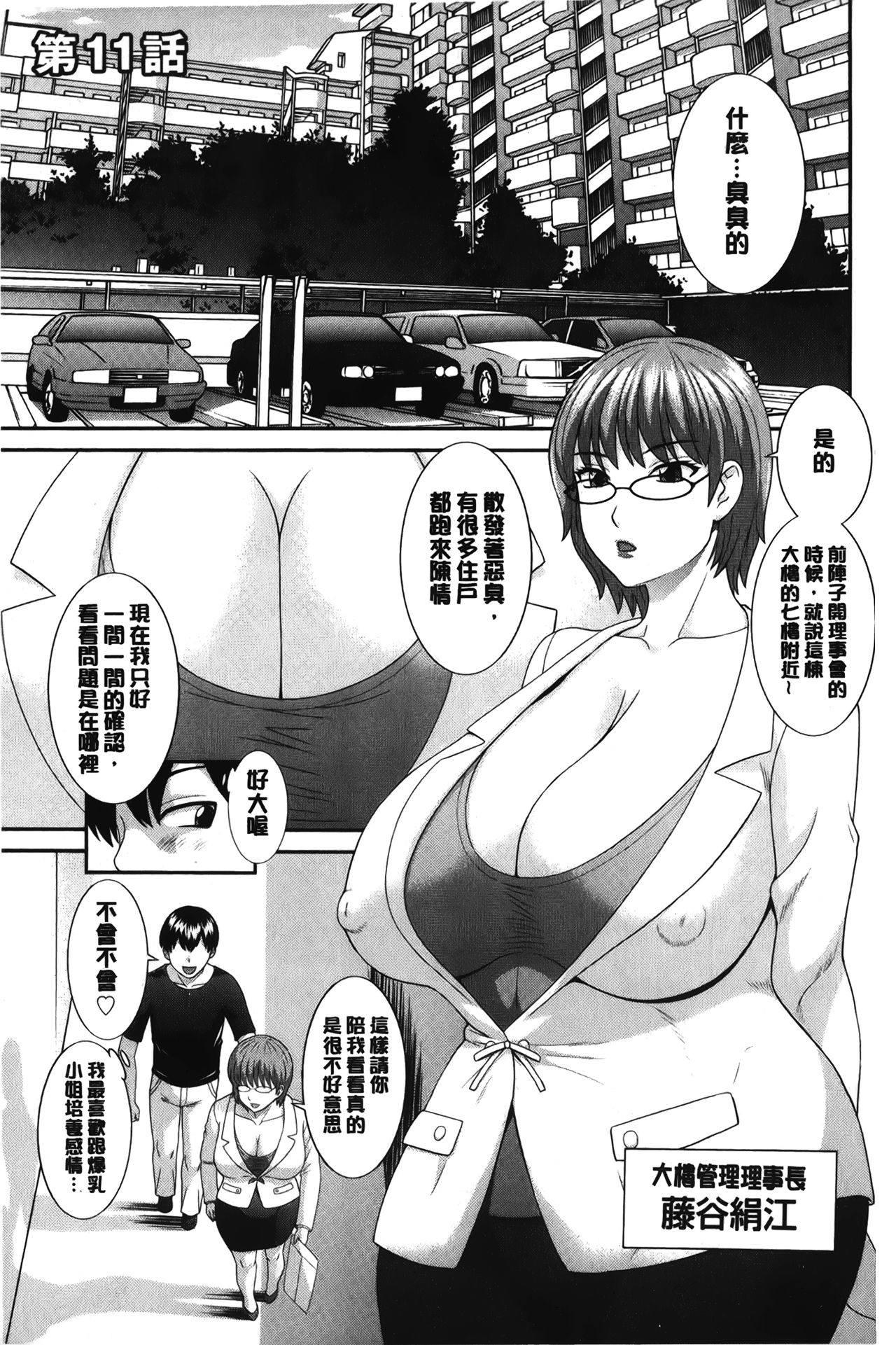 [Kawamori Misaki] Innyuu Shufu no Futei Ganbou - Oku-san to Kanojo to 2 | 淫乳主婦的不貞願望 和人妻也和女友❤2 [Chinese] page 22 full