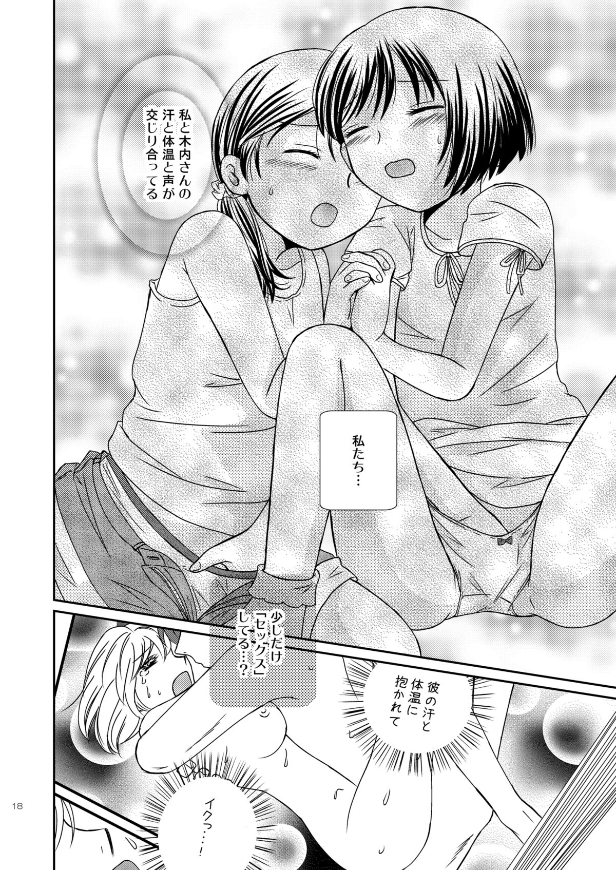 [Bonanza (Yoshinari Ayaka)] Amai Tsubomino Sodatekata [Digital] page 18 full