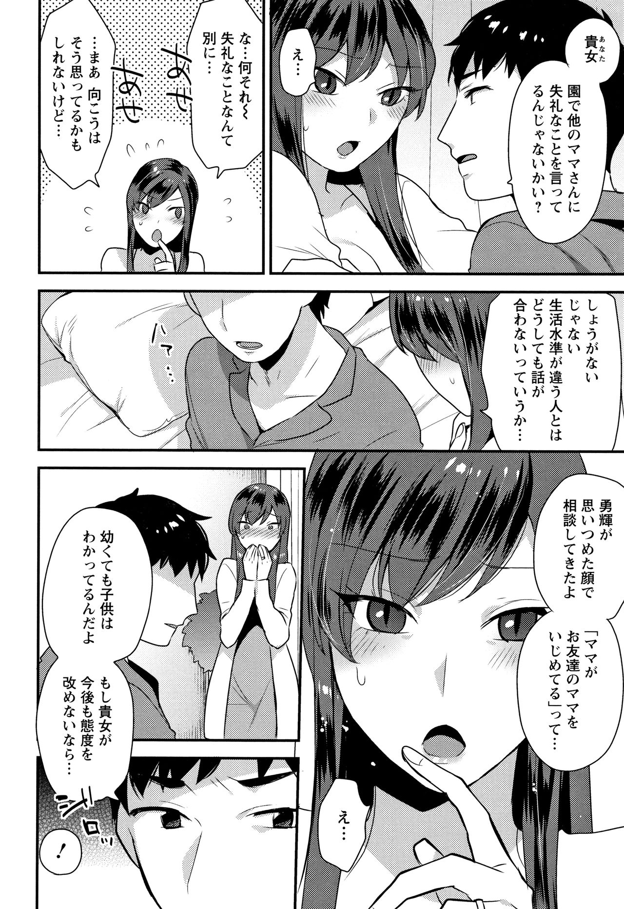 [Mogiki Hayami] Nureta Manazashi page 47 full