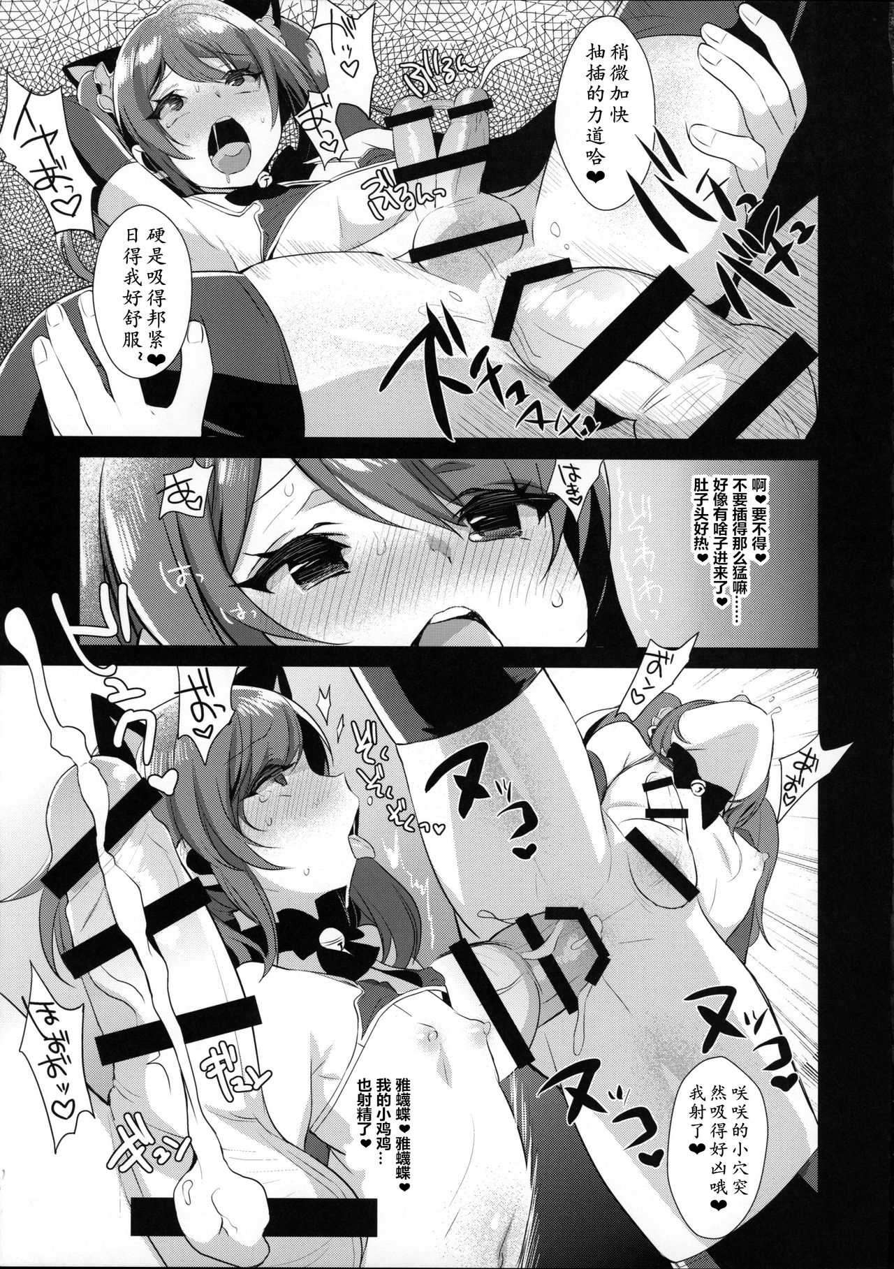 (C89) [Inariya (Inari)] Otokonoko Idol no Uragawa (THE IDOLM@STER SideM) [Chinese] [黄记汉化组] page 13 full