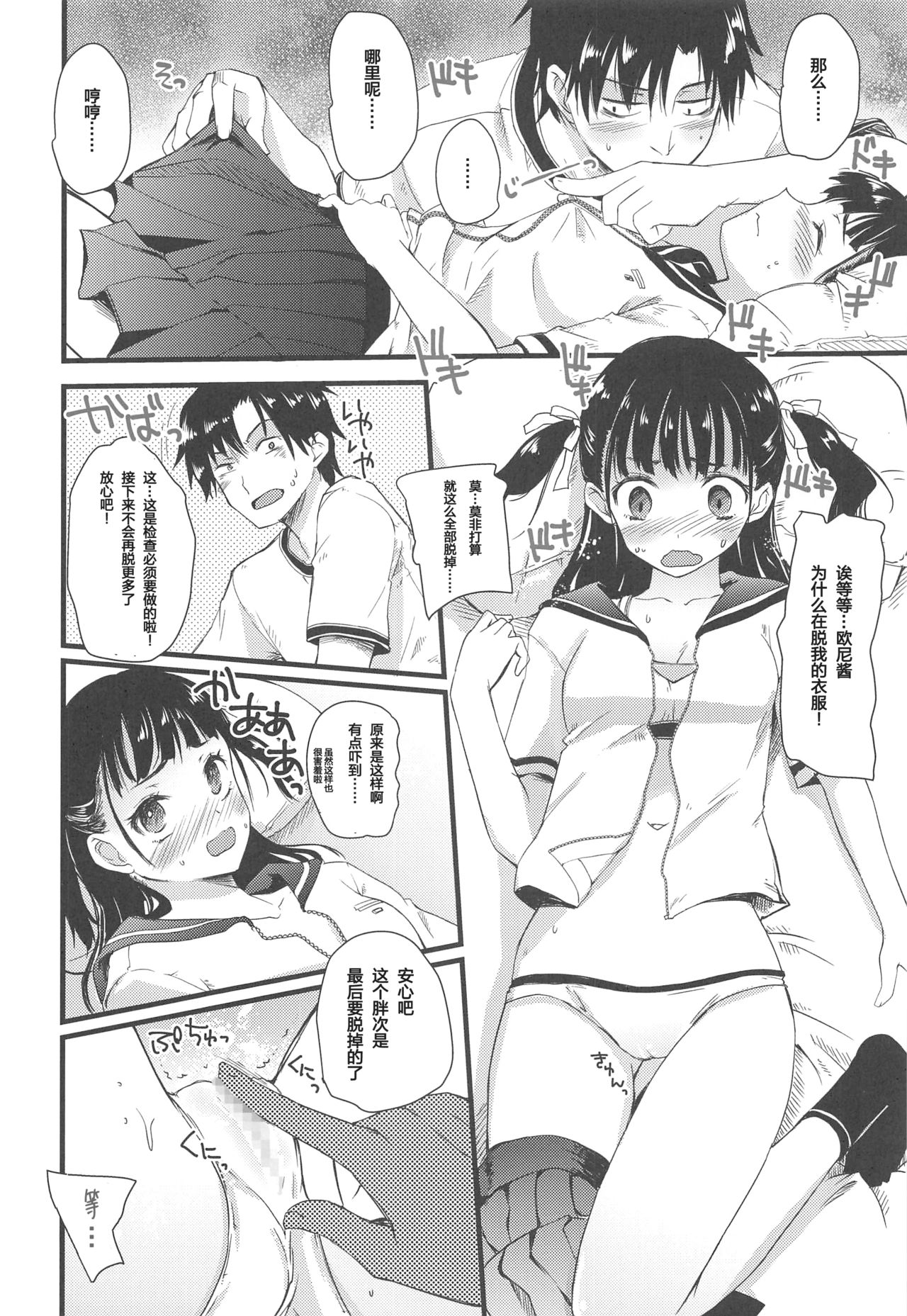 (C96) [Hachiouji Kaipan Totsugeki Kiheitai (Makita Yoshiharu)] Kinjo no Onii-san ni Soudan Suru Hanashi. [Chinese] [寂月汉化组] page 12 full