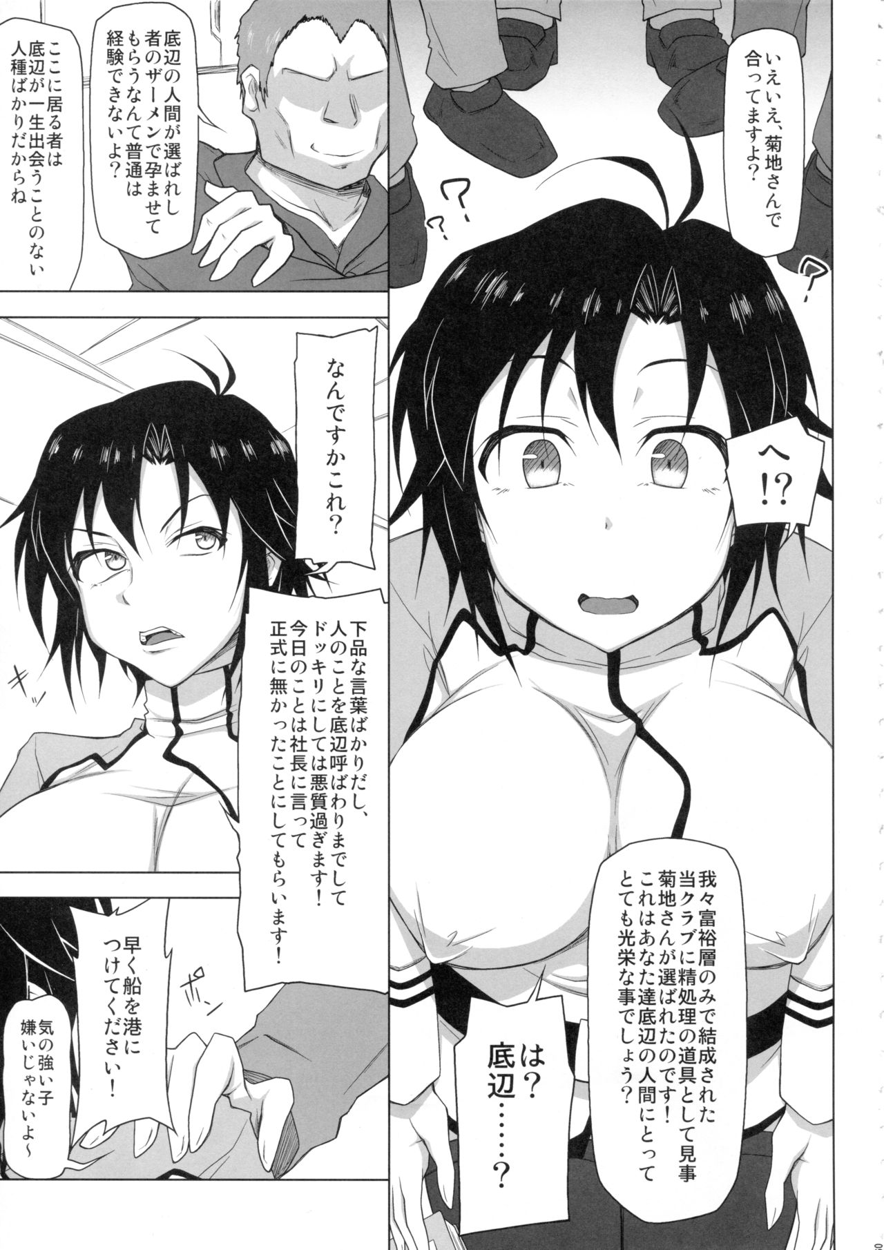 (C92) [Redbell (Akazawa Fuyuki)] Kangoku Senkan (THE iDOLM@STER) page 8 full