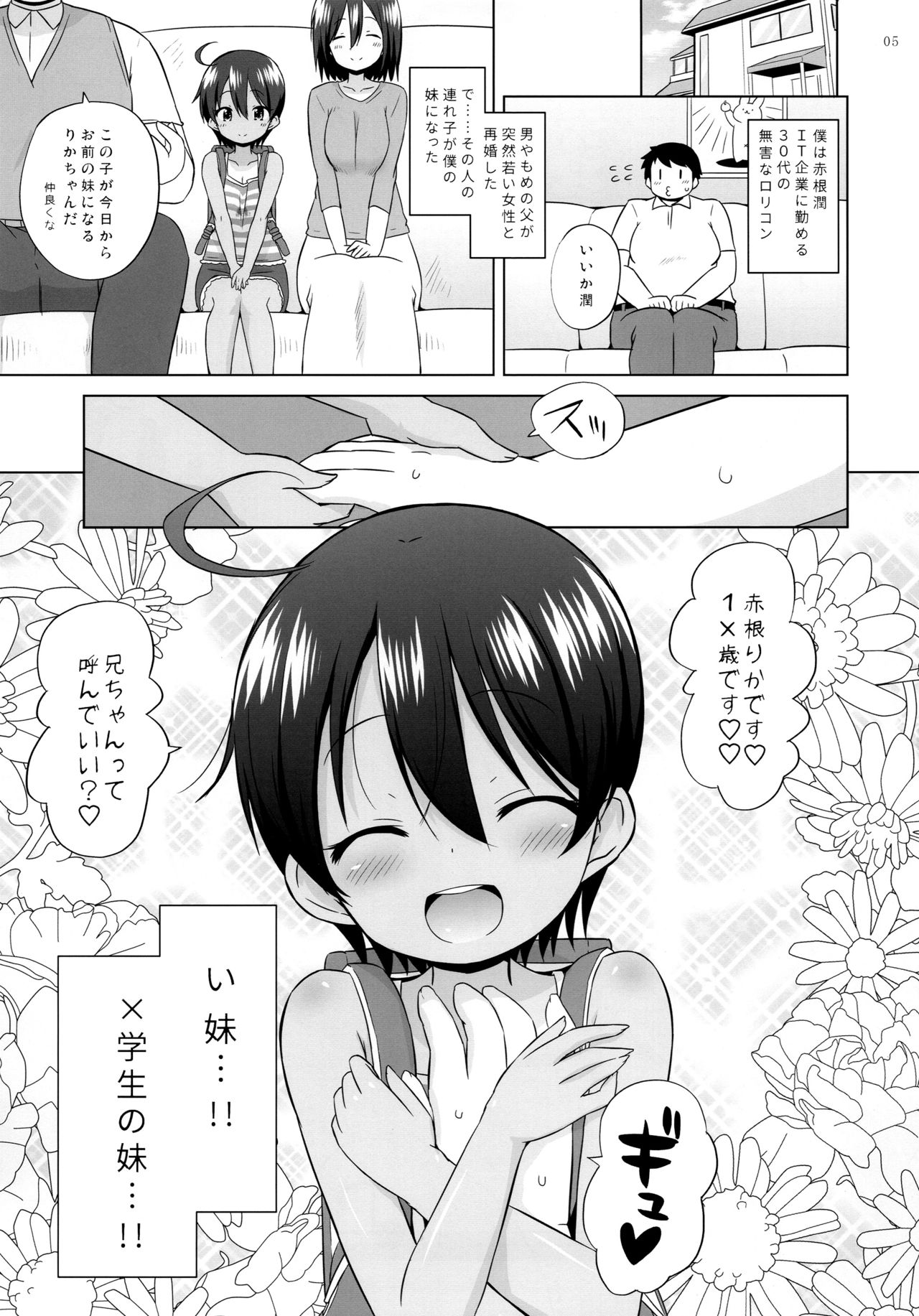 (C96) [Ororiya Enpitsudo (Murian)] Puniana Imouto Onaho page 4 full