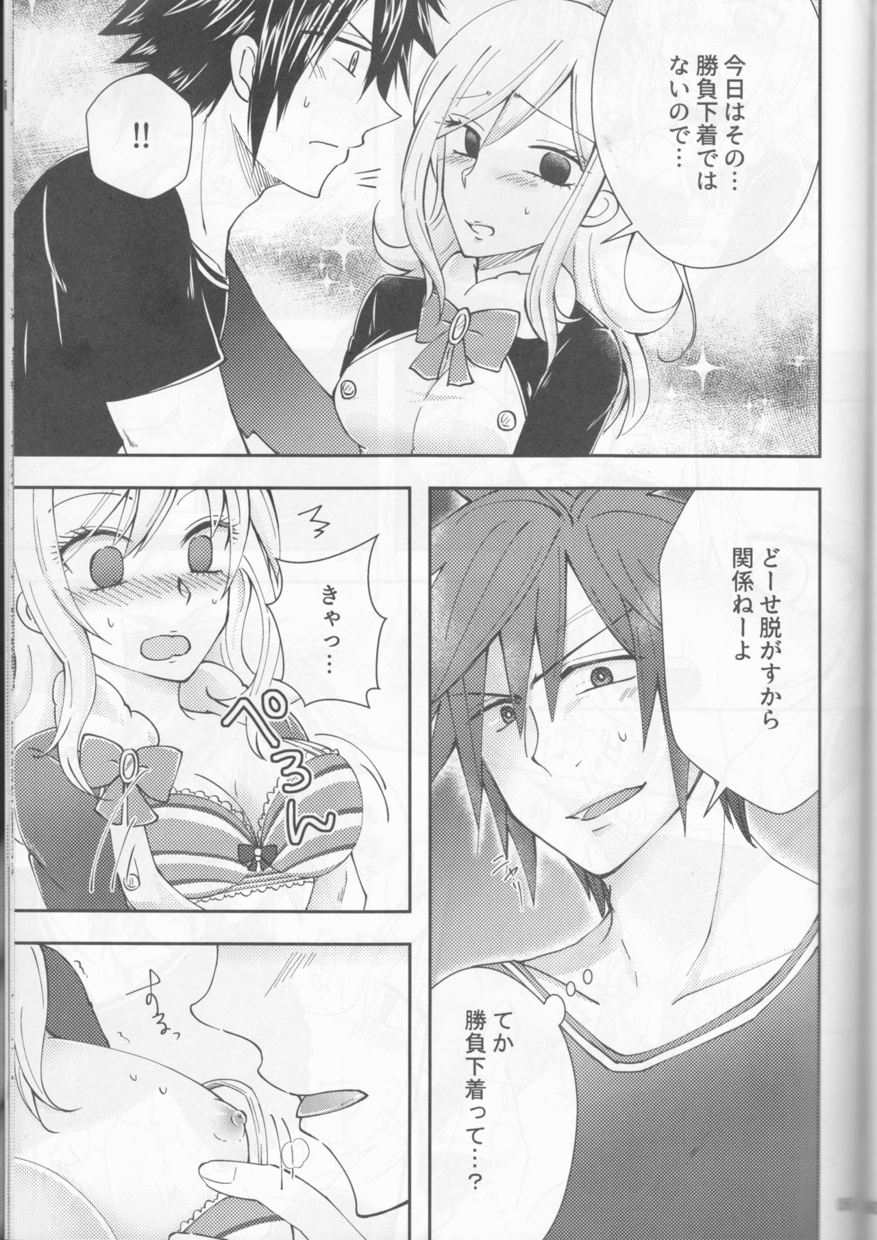 (C92) [BLUE COSMOS (Iroha)] SweetAqua (Fairy Tail) page 61 full