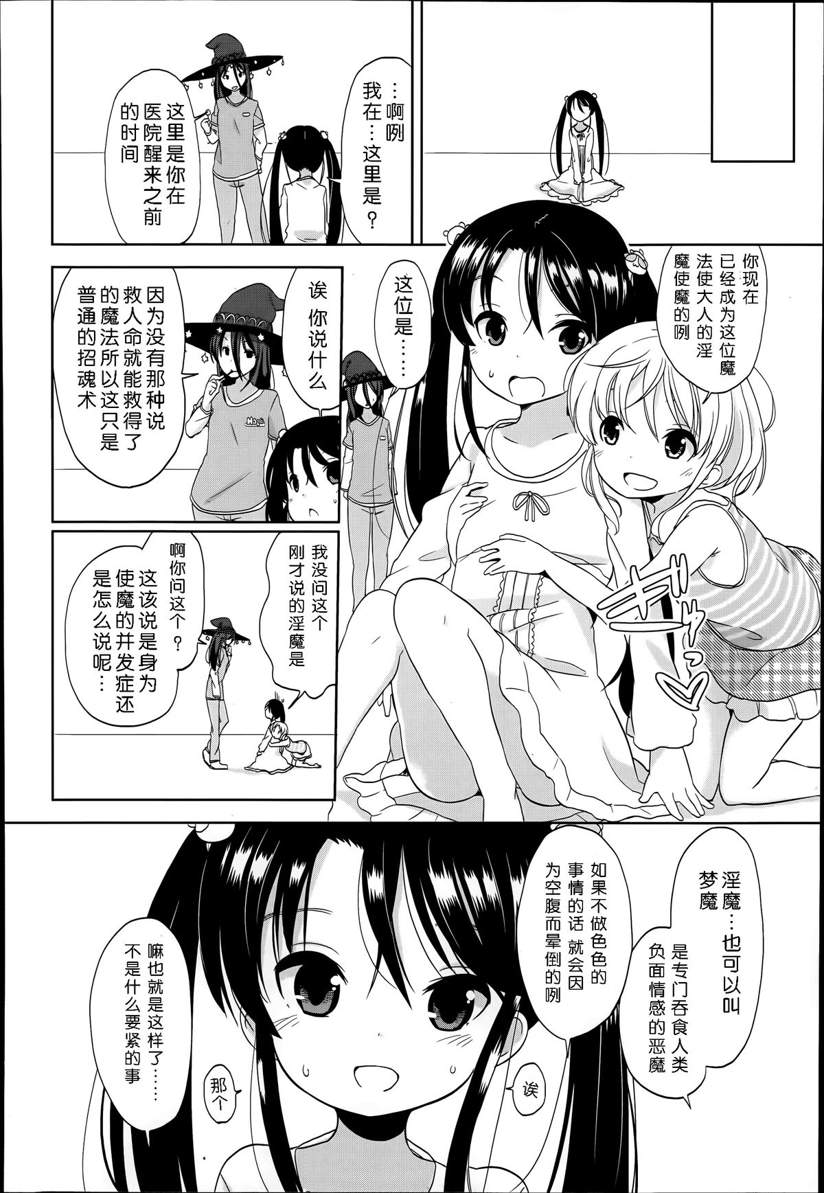 [Fuyuno Mikan] Futsuu no Joshi Shougakusei Dattakedo Kyou kara Inma ni Narimashita. Ch. 1-3 [Chinese] [琉璃神社汉化] page 4 full