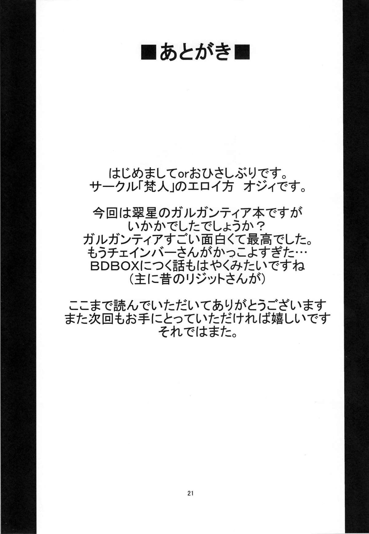 (C84) [Bonjin (Ozy)] Suisei no Kairakuten (Suisei no Gargantia) page 20 full