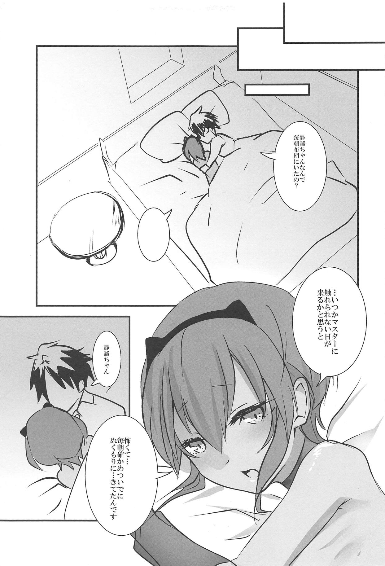 (COMIC1☆11) [Kairansya (Ookido Karo)] Hitohada Koishi (Fate/Grand Order) page 18 full