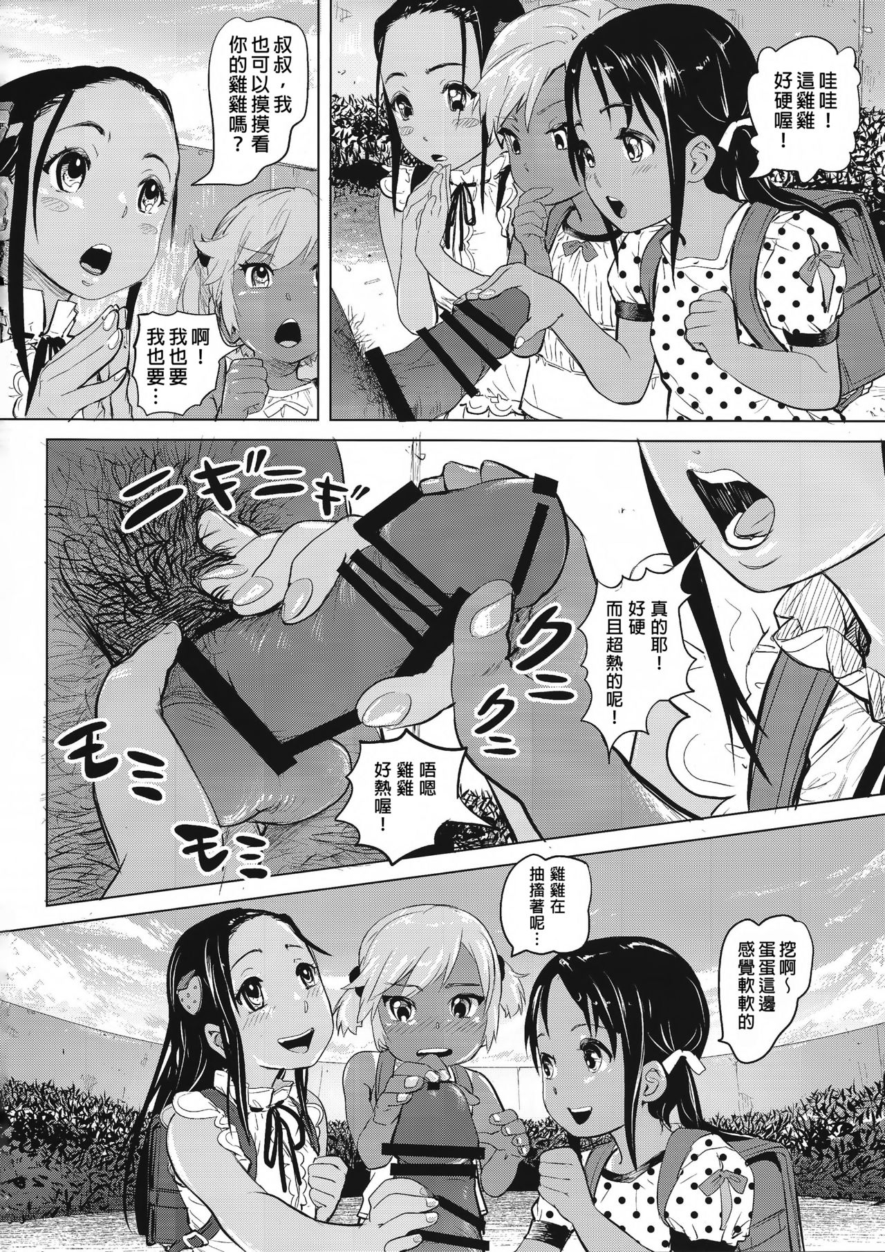 (COMITIA119) [SMS -Strawberry Milk Studio (Lunaluku)] Ano Natsu no Hi Shoujo-tachi wa Ojisan to Deatta. [Chinese] [臭鼬娘漢化組] page 7 full