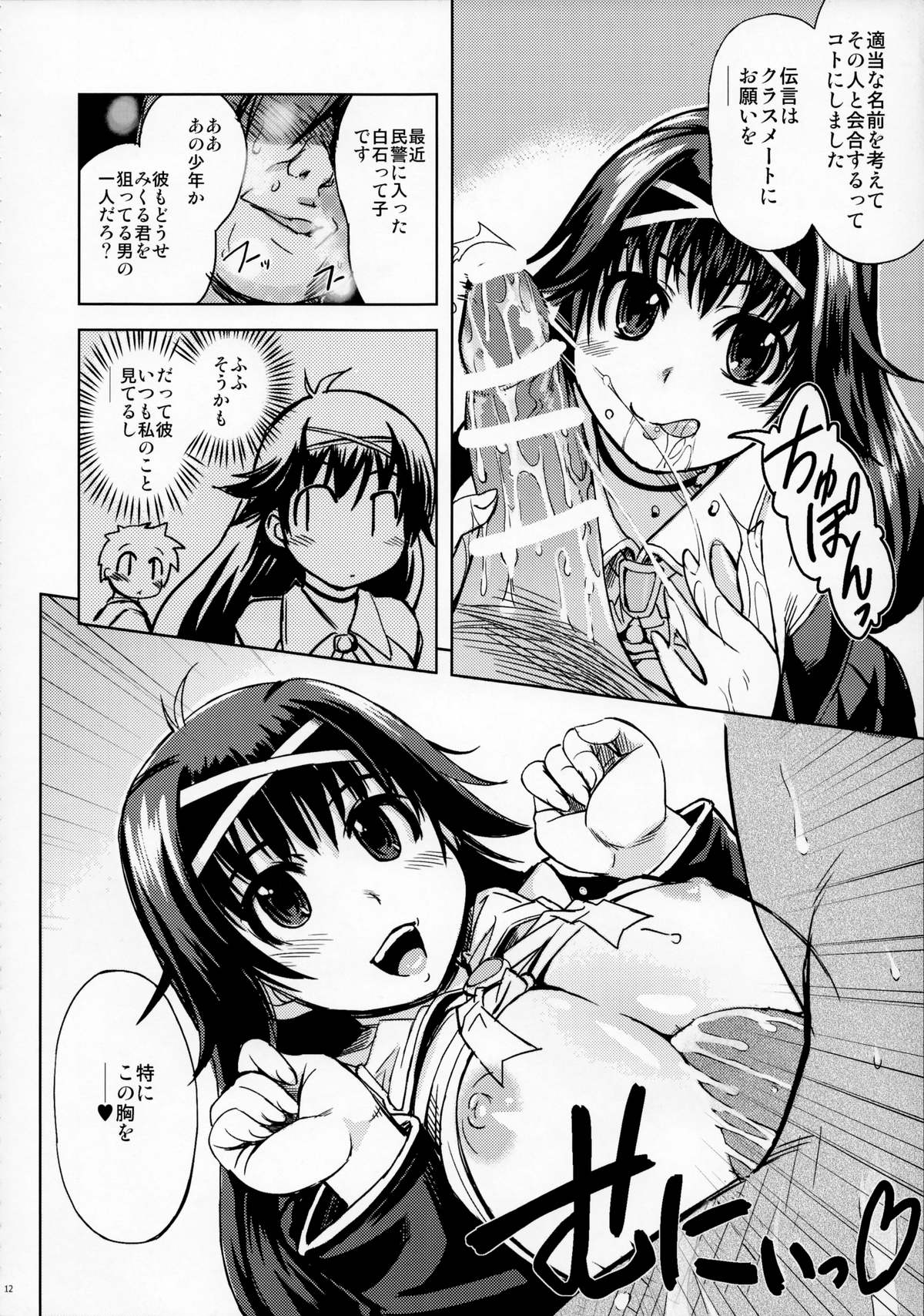 (C87) [Xration (mil)] MIXED-REAL Union (Zeroin) page 11 full