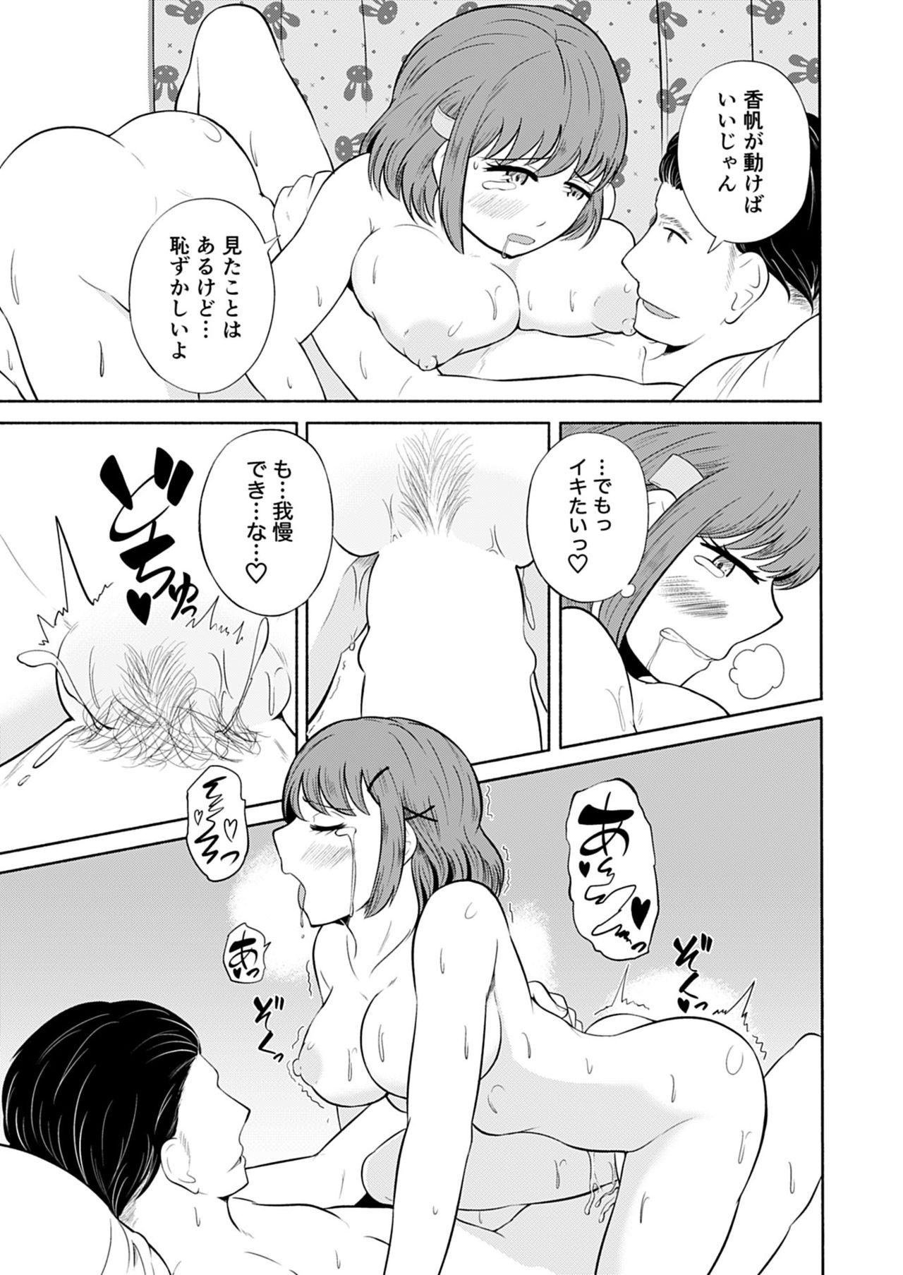 [FauxFur] Sex nanka Suki ja Nai. page 23 full