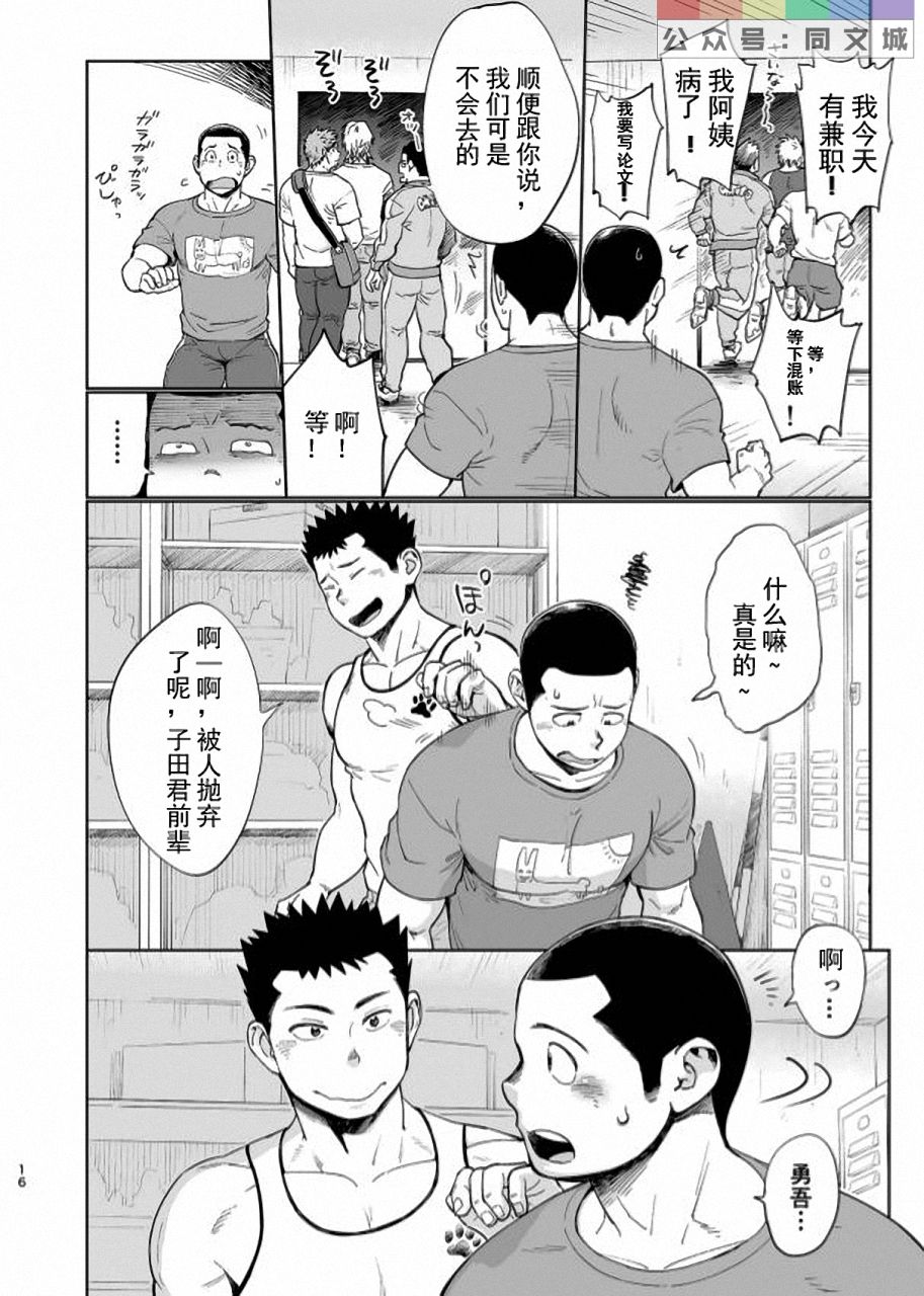[Dokudenpa Jushintei (Kobucha)] T.S.D Vol. 3 [Chinese] [Digital] page 17 full