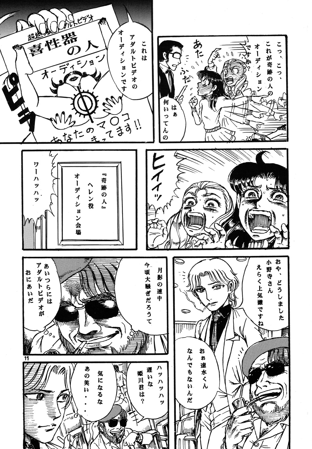 (C69) [Otaku no Youjinbou (Yamaura Shou)] Youjinbou Otaku Matsuri 2 (Glass Mask) page 10 full