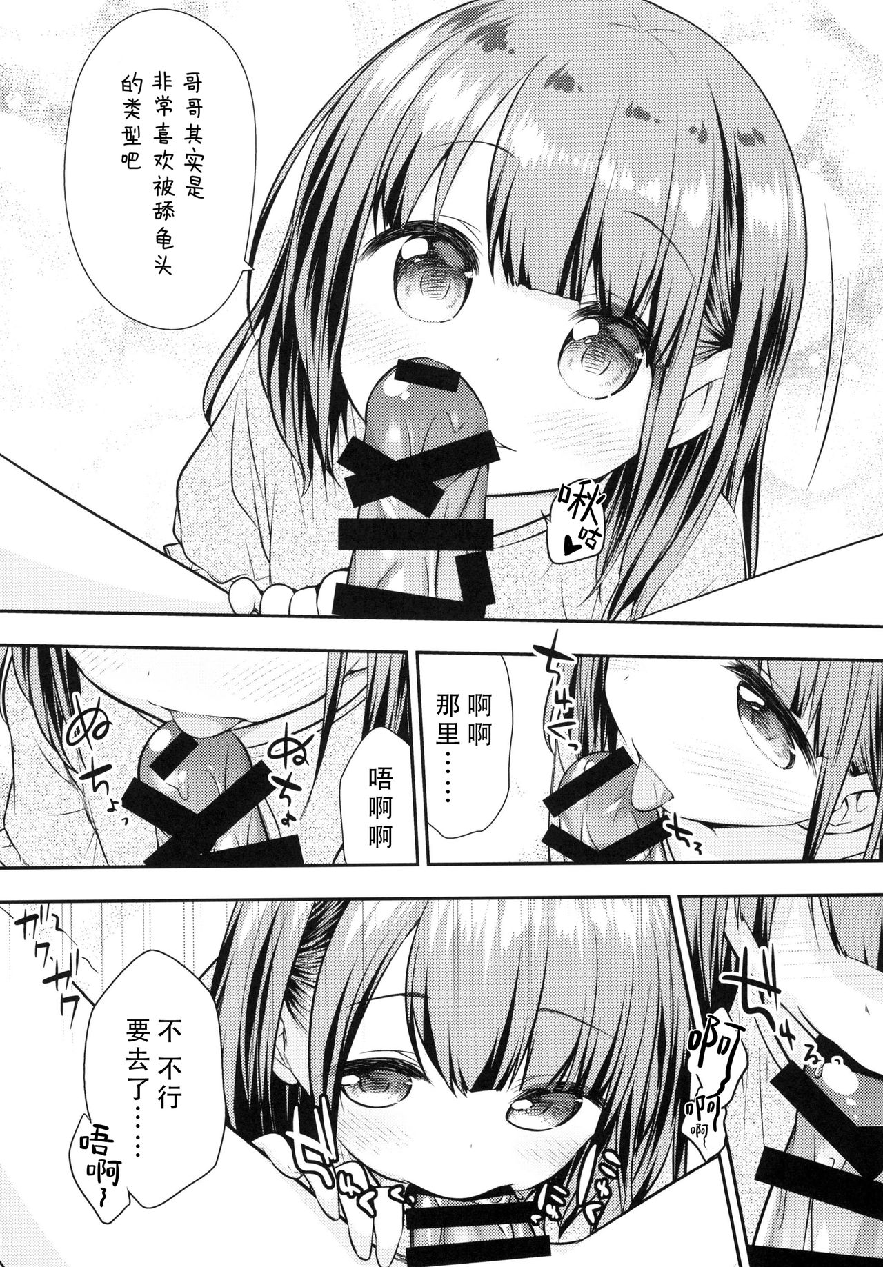 (C93) [Momoneko Doumei (more, Purapa)] Mada Dekiru yo ne? Onii-chan [Chinese] [脸肿汉化组] page 6 full