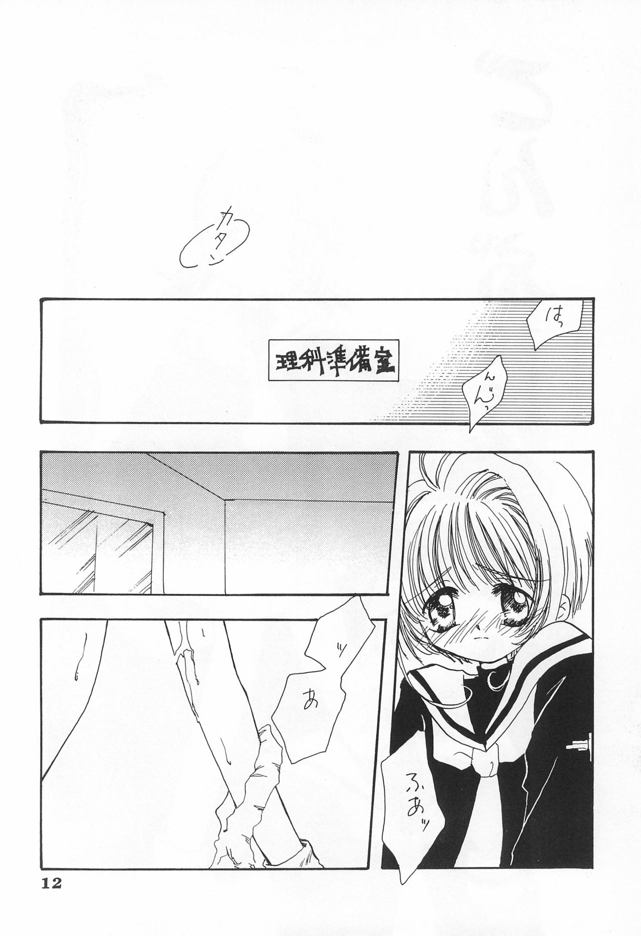 (CR24) [Bunta Kikaku (Takaki Satoru)] Gonbuto Ni (Cardcaptor Sakura) page 12 full