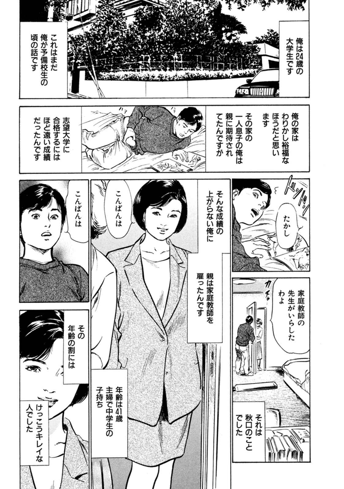 [八月薫] 八月薫全集 第7巻 教えてあげる page 56 full