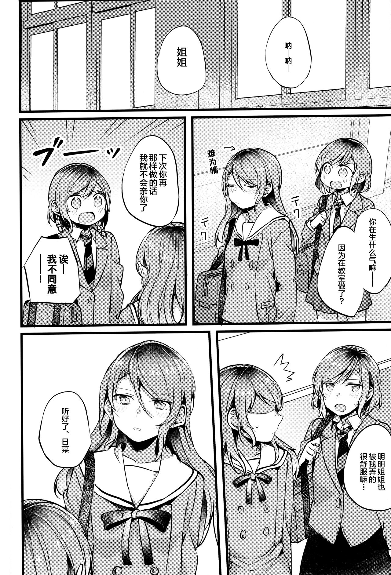 (Sekai de Hitotsu no Taisetsu na Hi) [Hatakewotagayasudake (Mikanuji)] Devo Avvertire (BanG Dream!) [Chinese] [新桥月白日语社] page 17 full