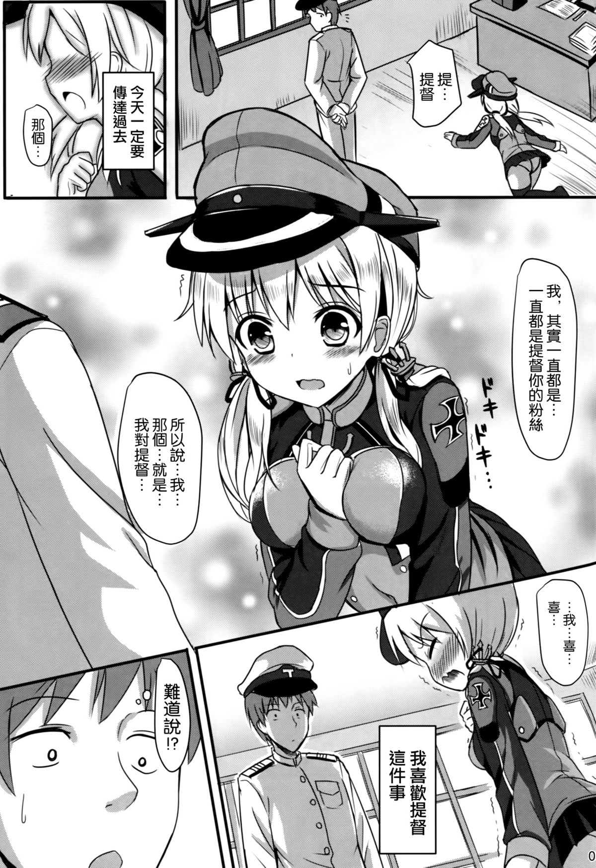 (CSP6) [Milkshake Work (Milkshake)] Doitsu Shoujo Prinz (Kantai Collection -KanColle-) [Chinese] [空気系☆漢化] page 5 full