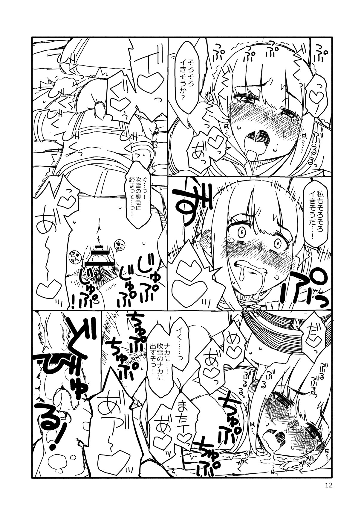 [Sandai Yokkyuu (Nanakura Nanane)] Fubuki-chan ga Onna ni Naru Made (Kantai Collection -KanColle-) [Digital] page 11 full