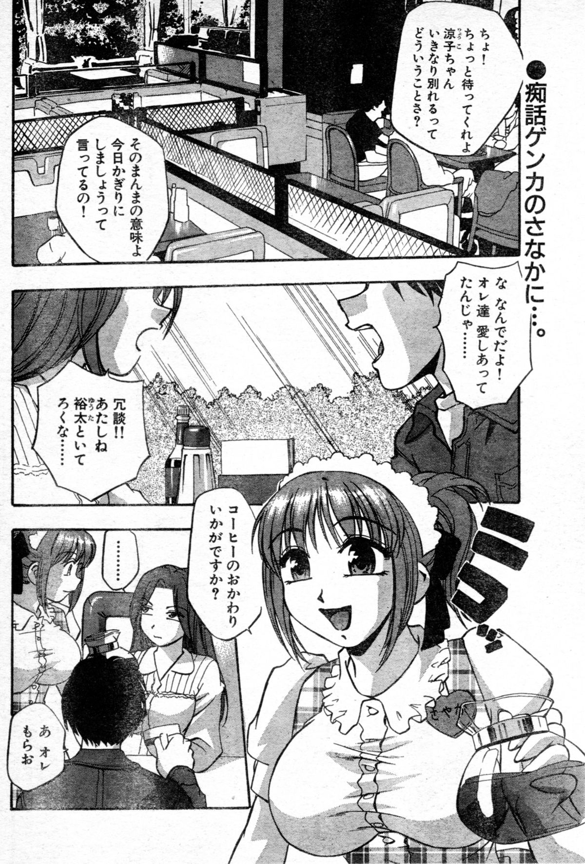 [Kirara Moe] Family restaurant Lovers page 2 full