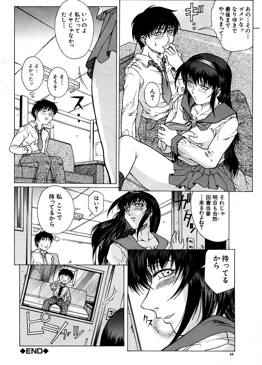 [Akino Hidefumi] Yuuwaku -Seduction- page 43 full