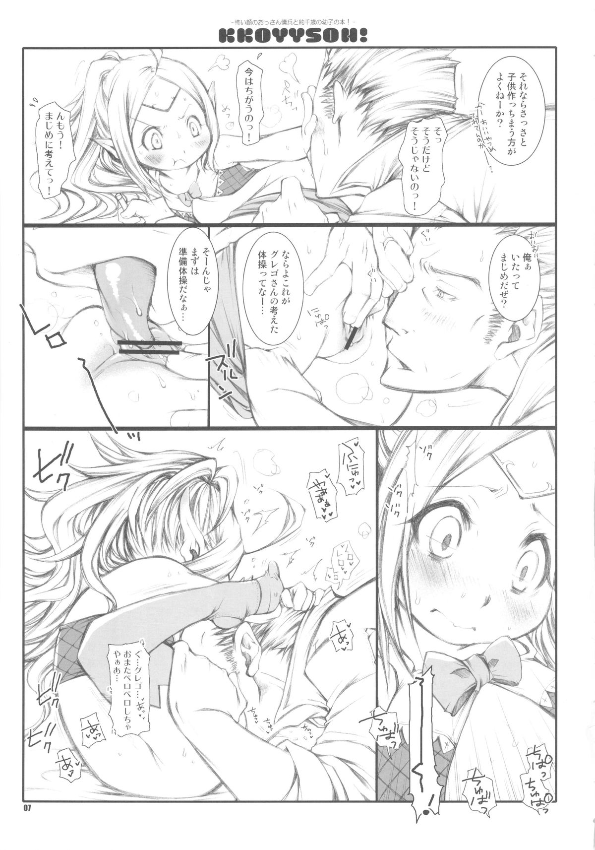 (C83) [1st.M's, HAMUSTAR (Hayami Osamu, Nyakki)] KKOYYSOH! (Fire Emblem Awakening) page 7 full