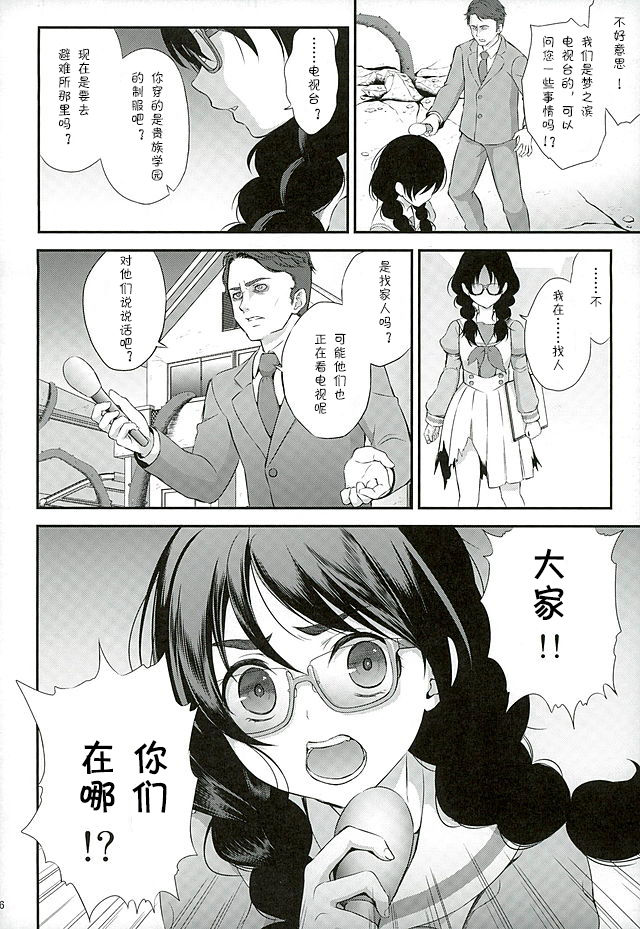 (C89) [Yamada Ichizoku. (Fukurokouji, Mokyu)] Seidorei Senki 2 (Go! Princess PreCure) [Chinese] [夏姬霸汉化组] page 4 full