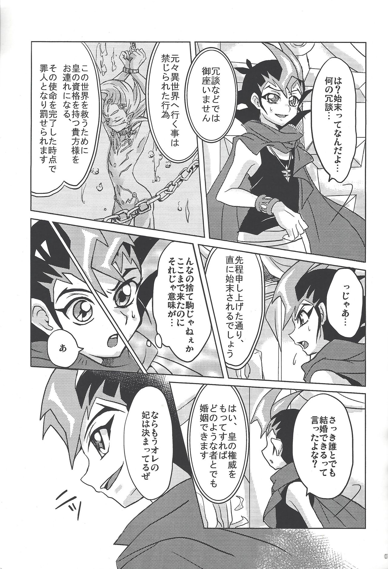 [Na ma wasabi ikusei-chū (Mizuki)] ASTRAL WEDDING (Yu-Gi-Oh! Zexal) page 5 full