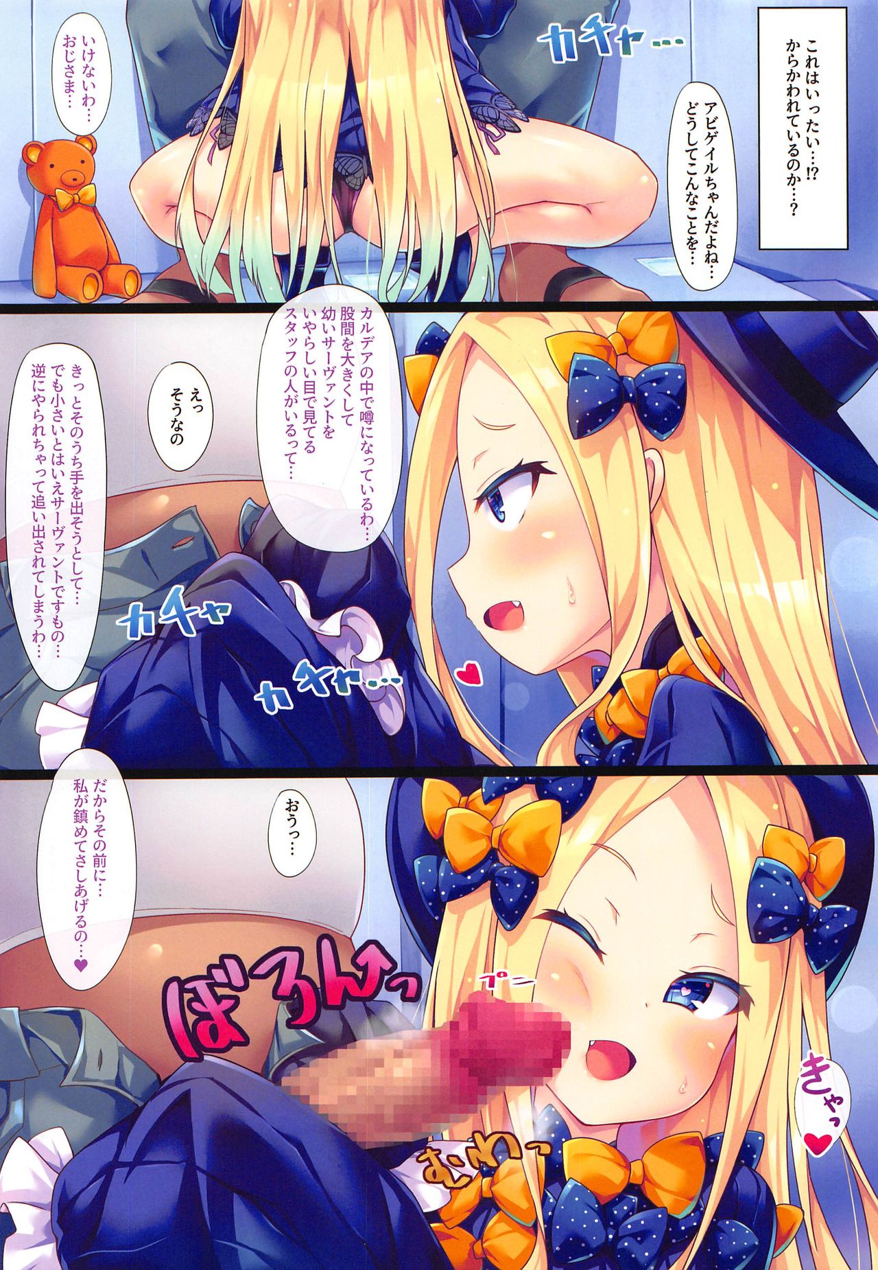 (C97) [Toraisix (Toraisi666)] Waruiko Abby-chan wa MSGK!? (Fate/Grand Order) page 5 full