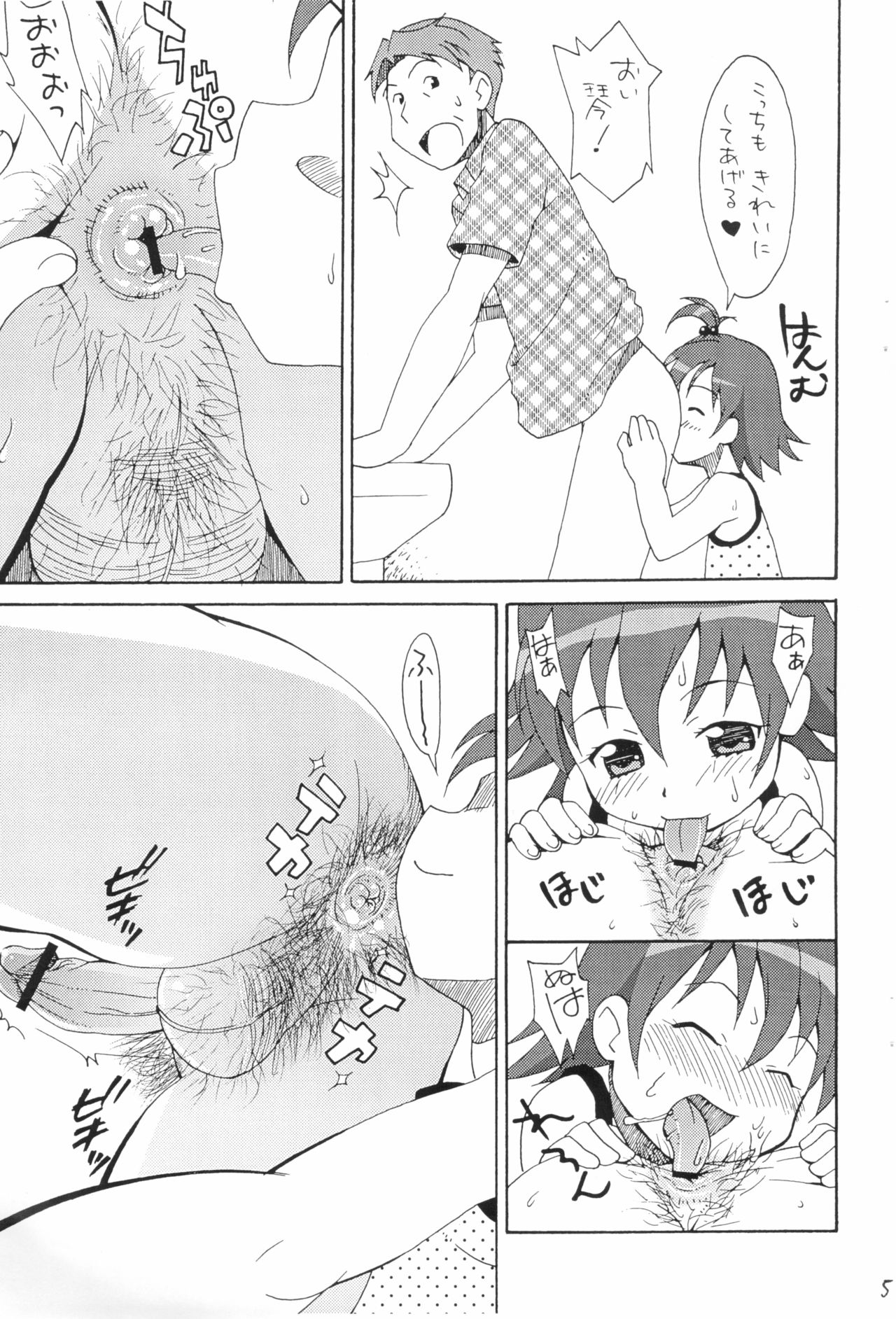 (C68) [Sukoburumers (elf.k)] Suki Suki Koto-chan (Onegai My Melody) page 7 full