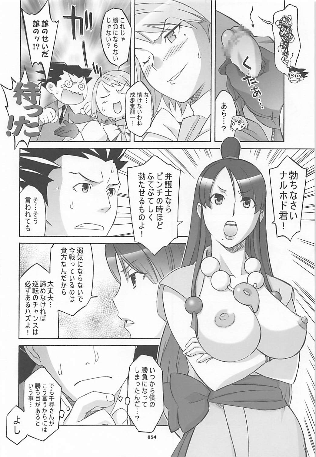 (COMIC1☆7) [Wagamama Dou (Syowmaru, NIO)] Wagamama Antholo (Various) page 53 full