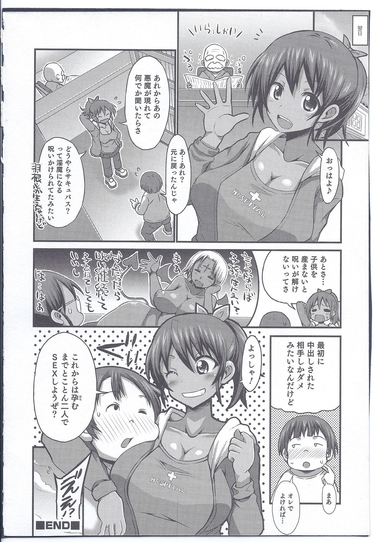 [Bu-chan] Noroi de Nyotaika shita Tomodachi o Sukuu Houhou (Nyotaika! Paradise 08) page 16 full